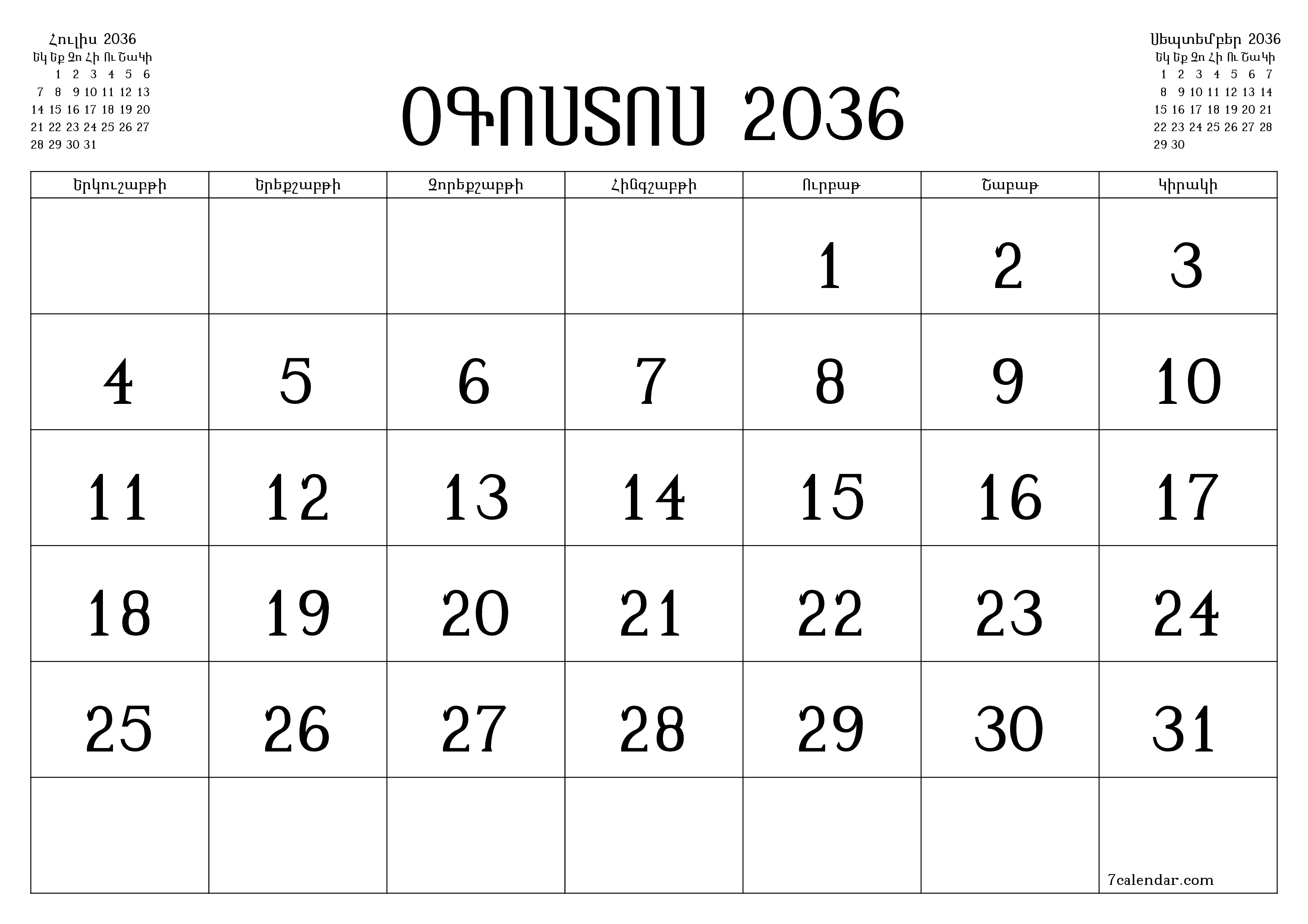 Դատարկ ամսական պլանավորող ամսվա համար Օգոստոս 2036 նշումներով, պահեք և տպեք PDF- ում PNG Armenian