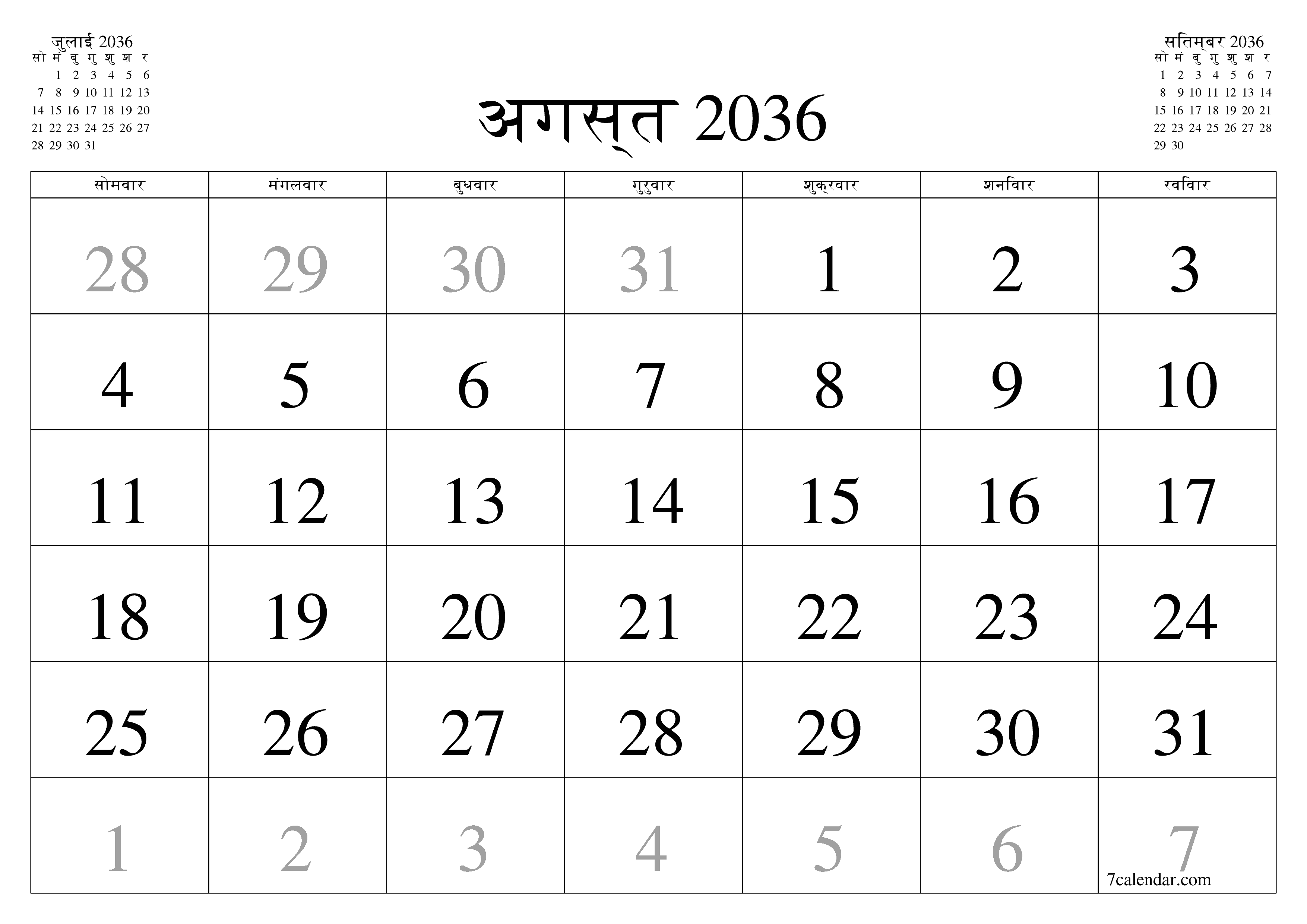 माह अगस्त 2036 के लिए खाली मासिक कैलेंडर योजनाकार नोट्स के साथ, सहेजें और पीडीएफ में प्रिंट करें PNG Hindi
