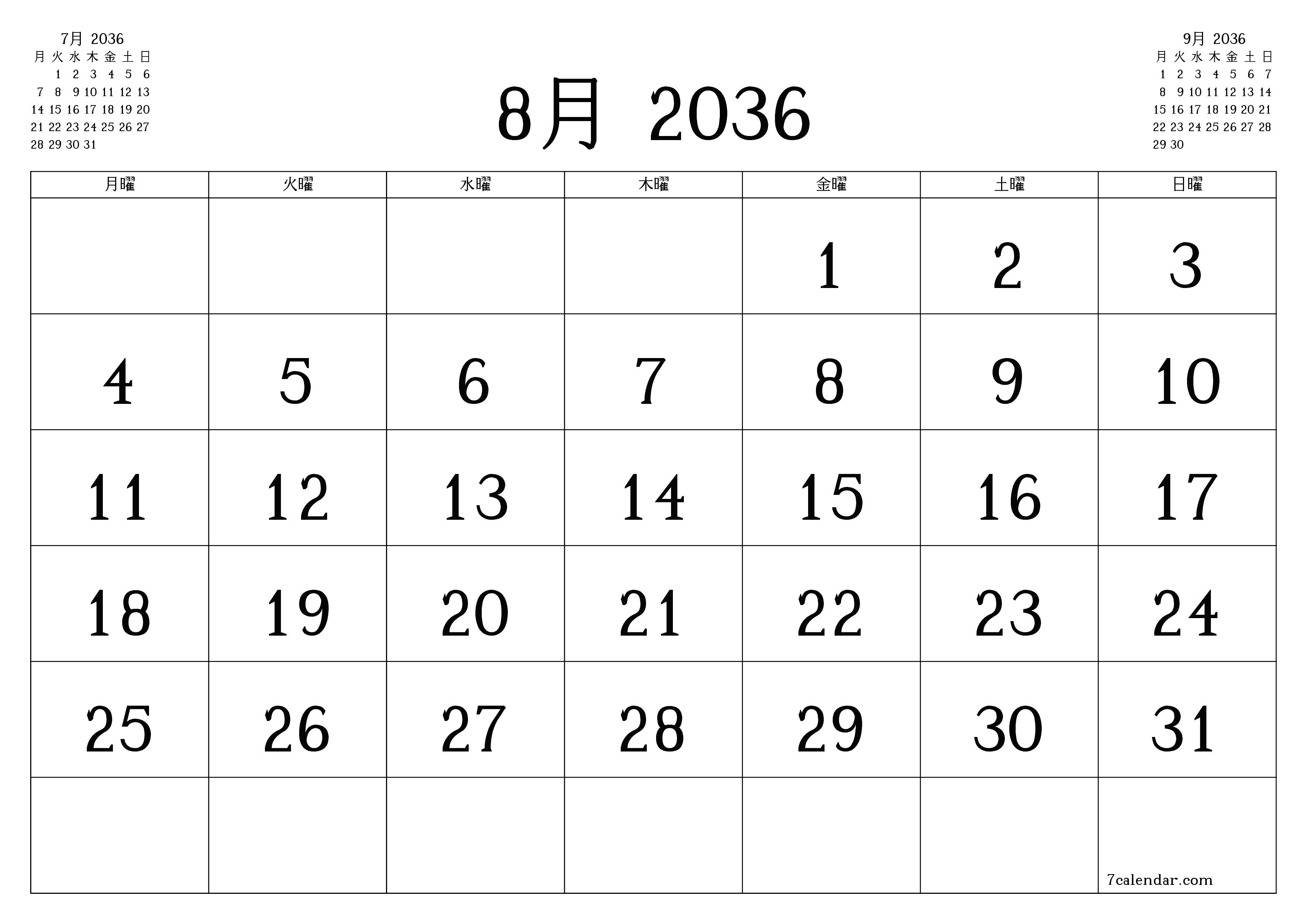 月8月2036の空の月次プランナーとメモ、保存してPDFに印刷PNG Japanese