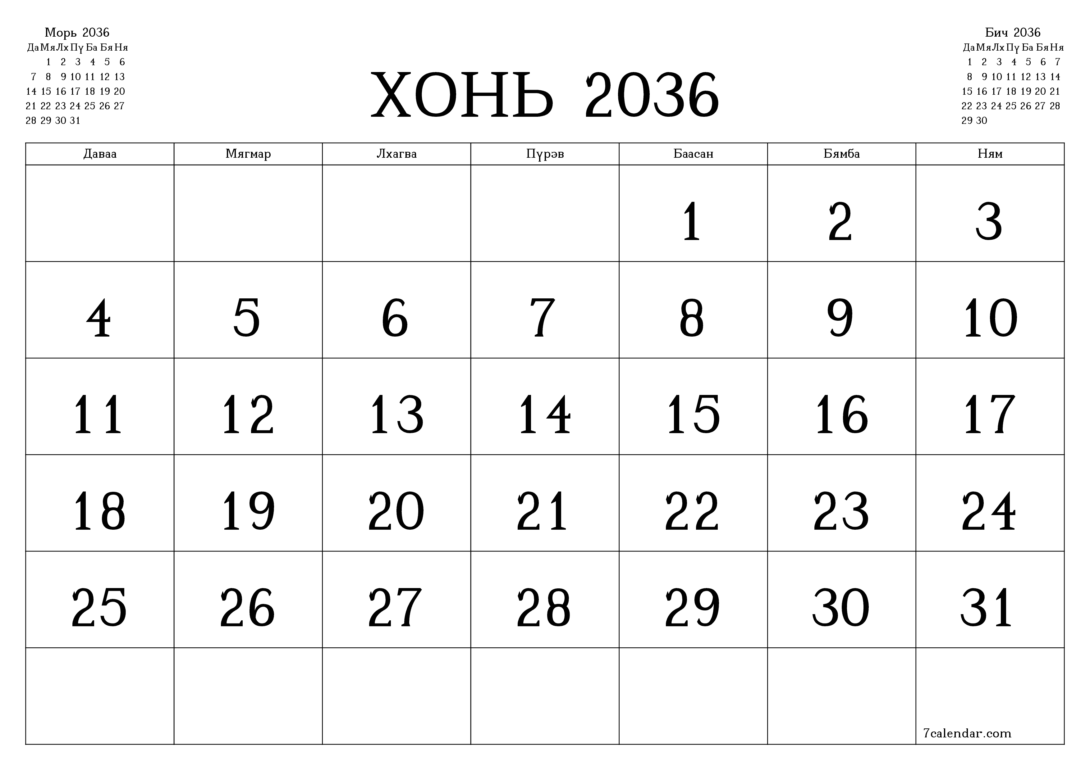 Хонь 2036 сарын сар бүрийн төлөвлөгөөг тэмдэглэлтэй хоосон байлгаж, PDF хэлбэрээр хадгалж, хэвлэ PNG Mongolian