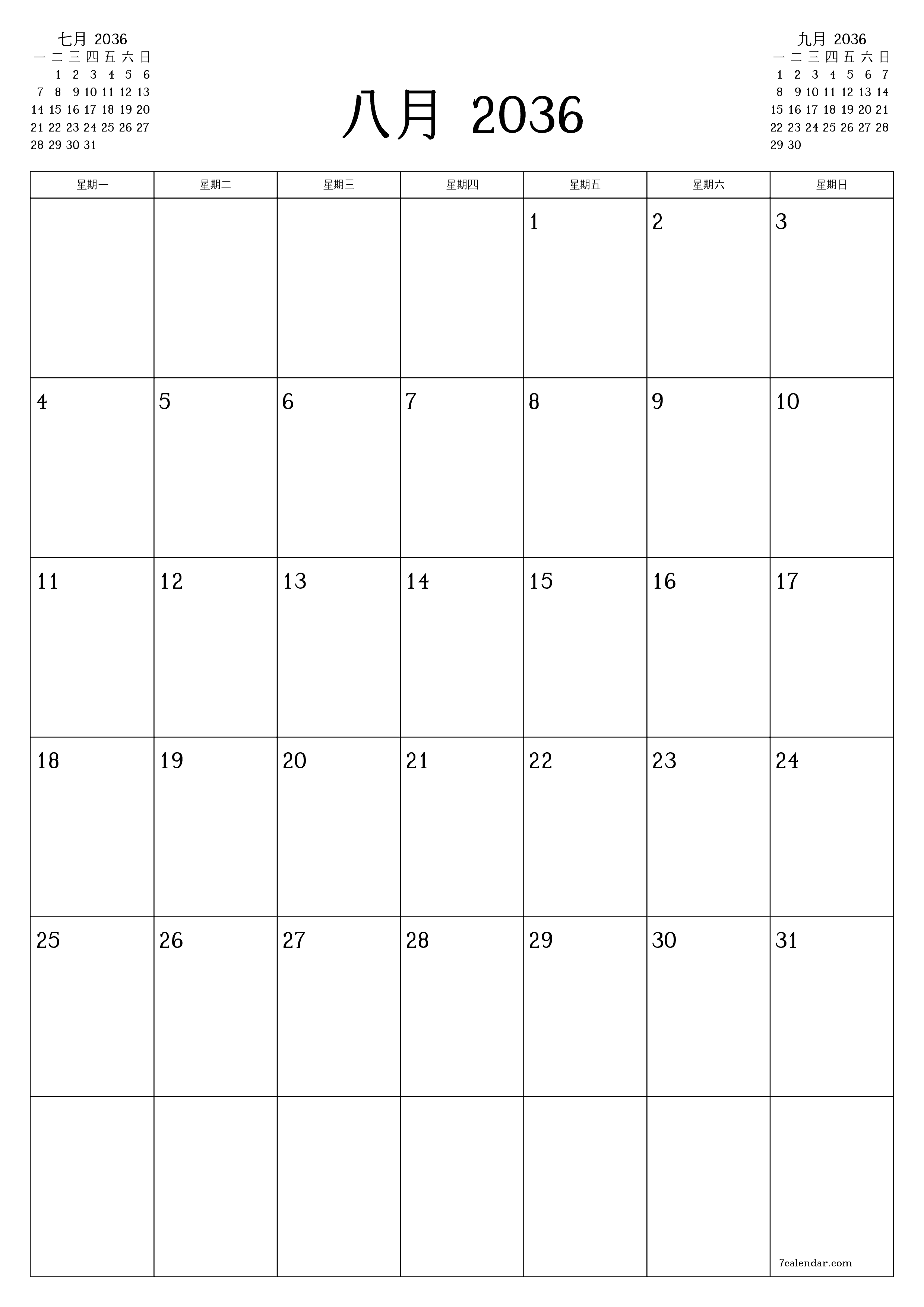 每月八月 2036的空月度計劃器帶有註釋，保存並打印到PDF PNG Chinese-7calendar.com