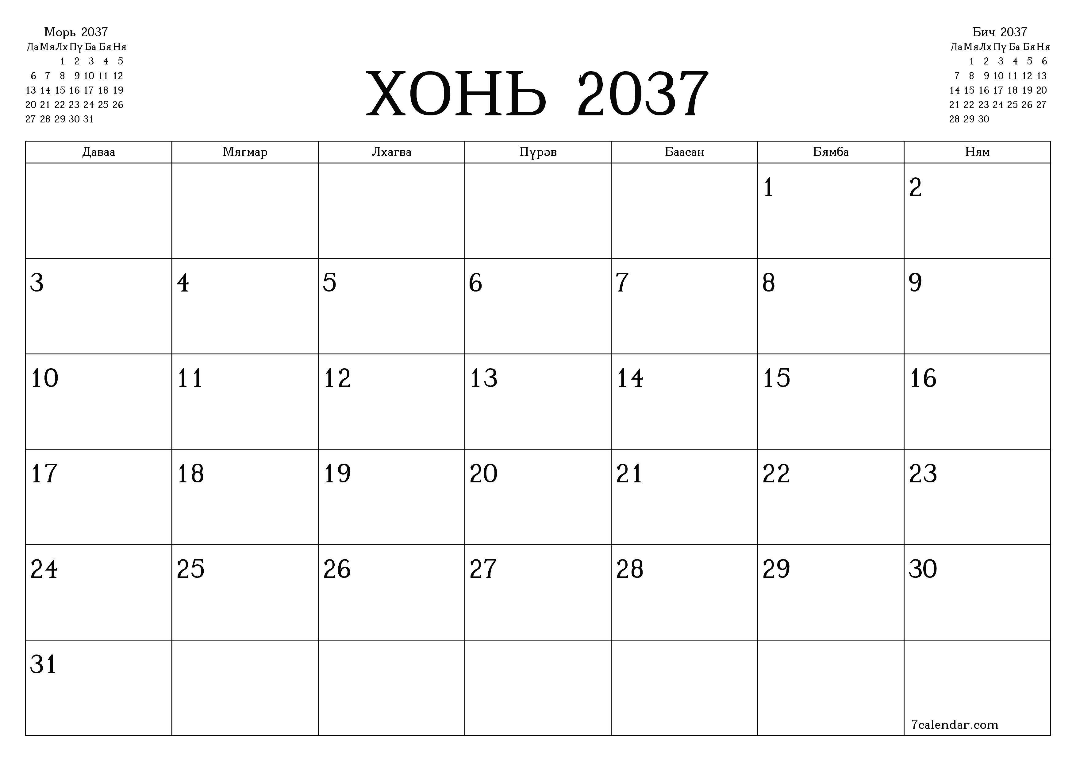 Хонь 2037 сарын сар бүрийн төлөвлөгөөг тэмдэглэлтэй хоосон байлгаж, PDF хэлбэрээр хадгалж, хэвлэ PNG Mongolian
