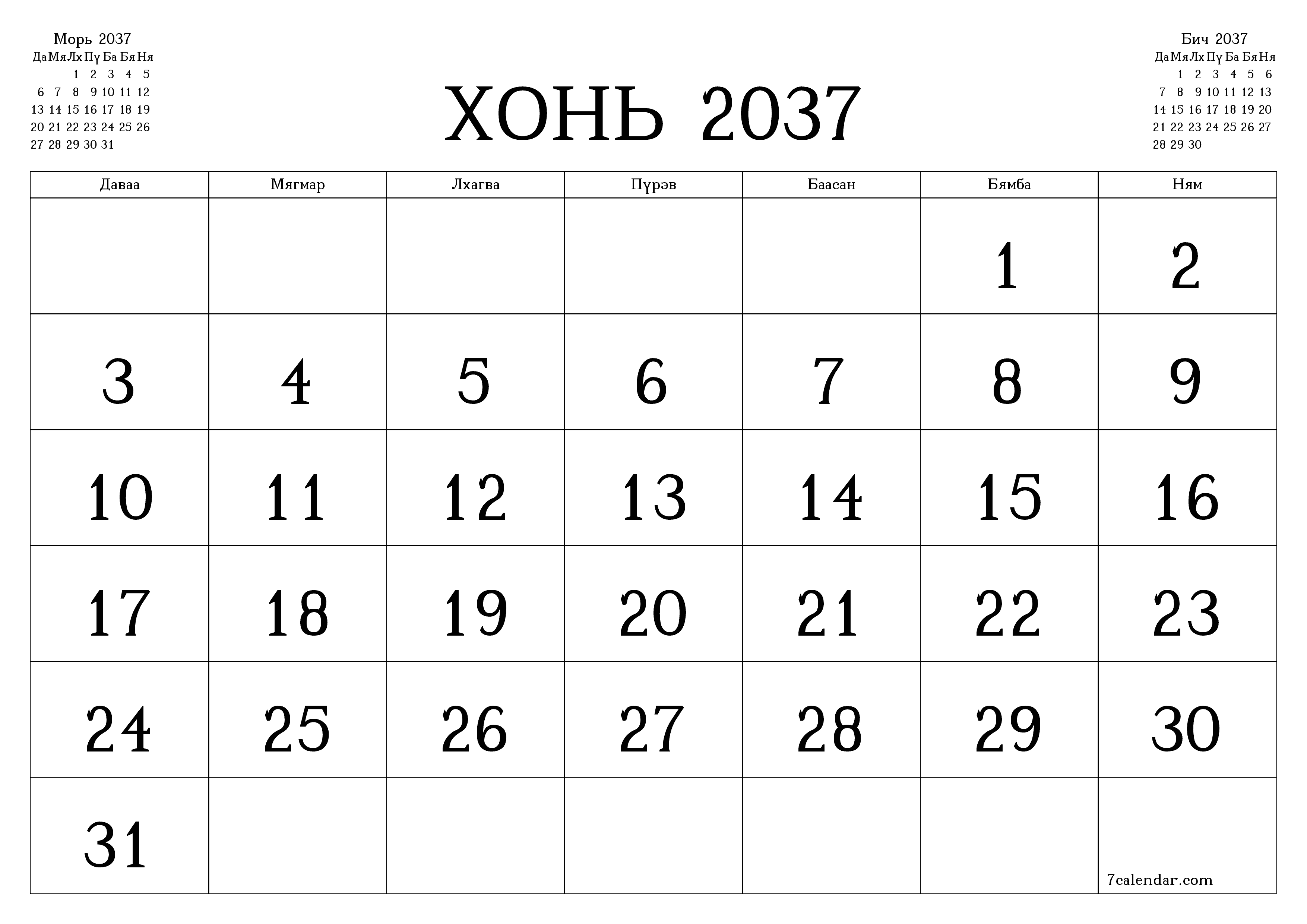 Хонь 2037 сарын сар бүрийн төлөвлөгөөг тэмдэглэлтэй хоосон байлгаж, PDF хэлбэрээр хадгалж, хэвлэ PNG Mongolian