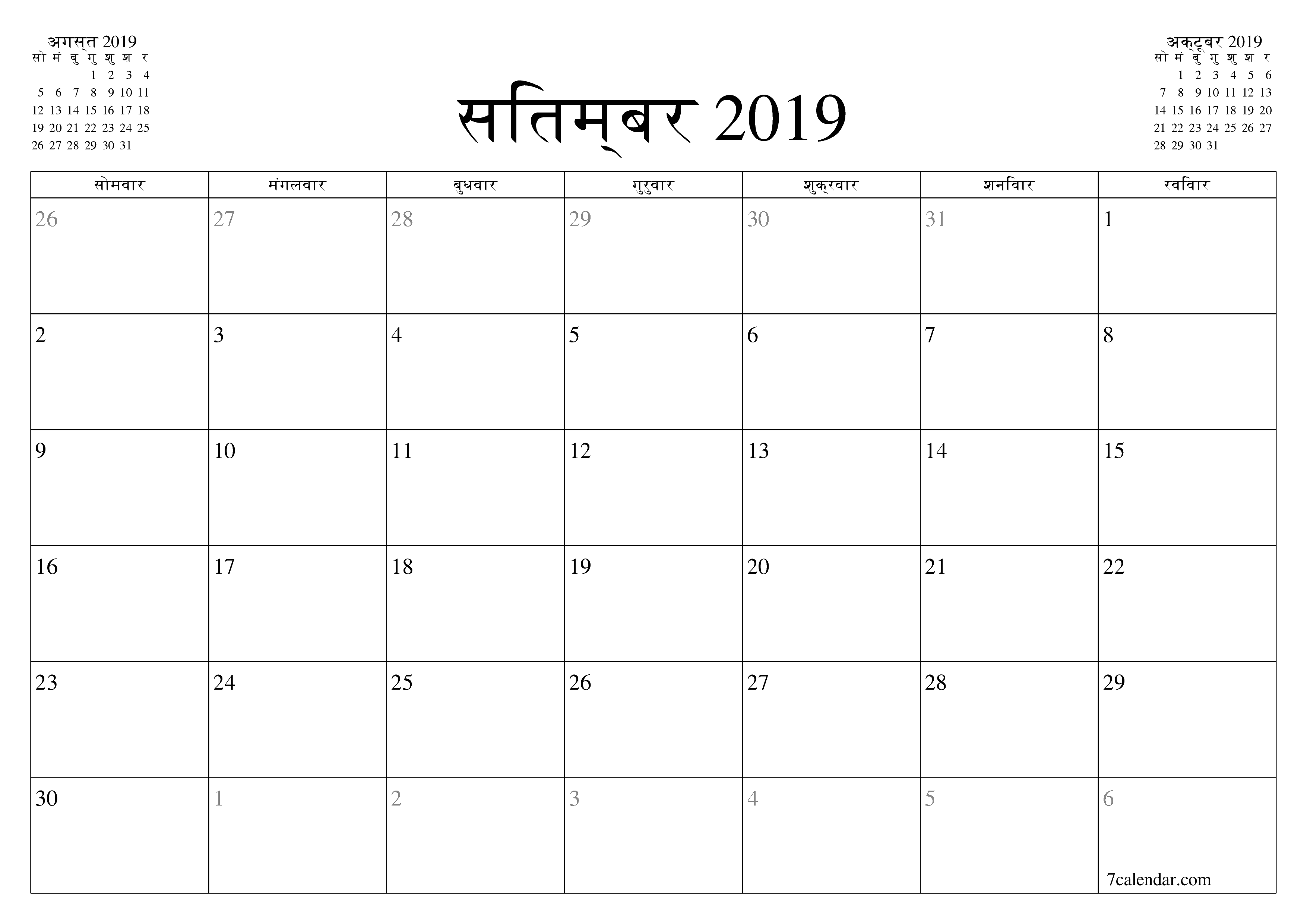माह सितम्बर 2019 के लिए खाली मासिक कैलेंडर योजनाकार नोट्स के साथ, सहेजें और पीडीएफ में प्रिंट करें PNG Hindi