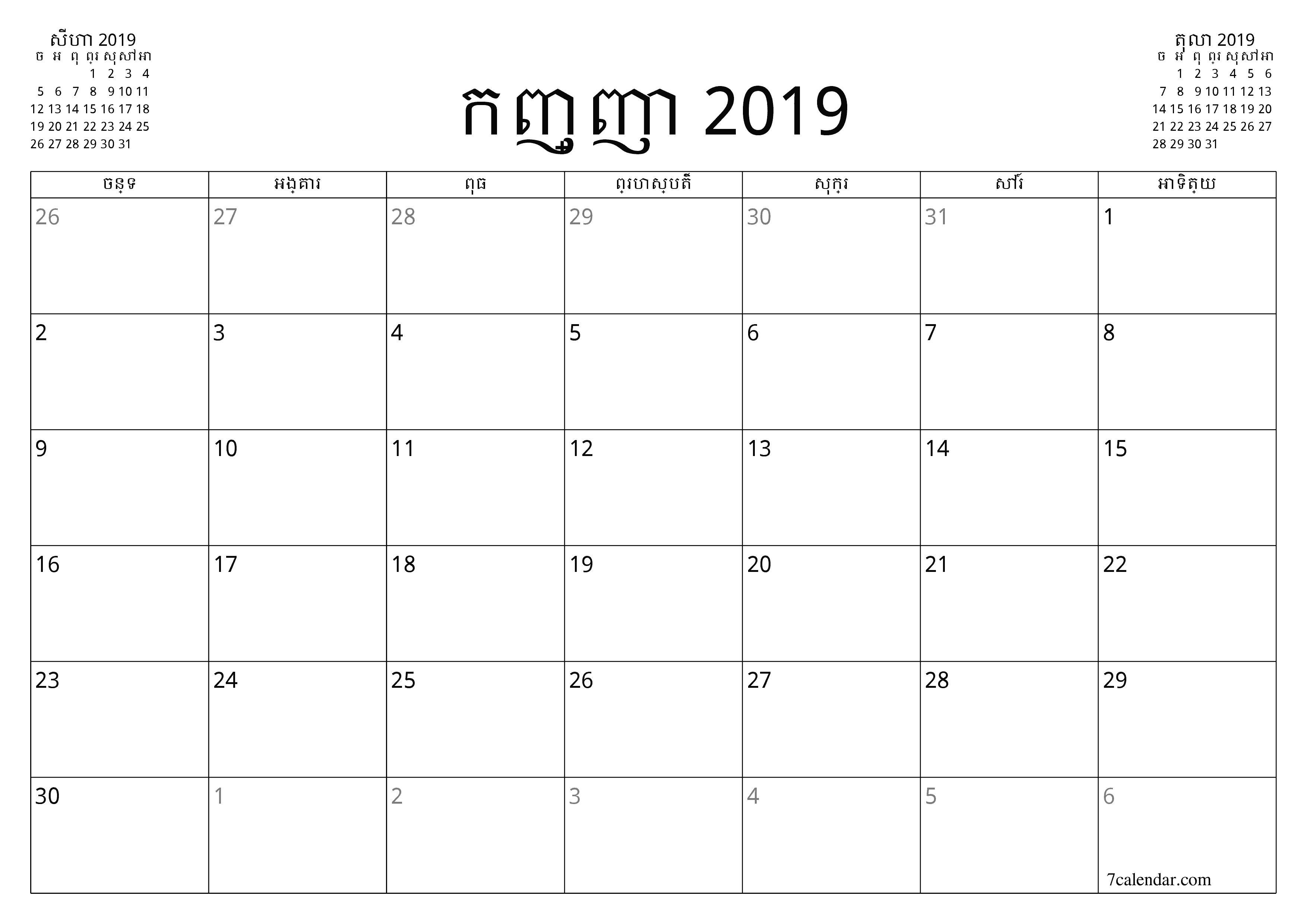 អ្នករៀបចំផែនការប្រចាំខែទទេសម្រាប់ខែ កញ្ញា 2019 ជាមួយកំណត់ចំណាំរក្សាទុកនិងបោះពុម្ពជា PDF PNG Khmer - ៧calendar.com