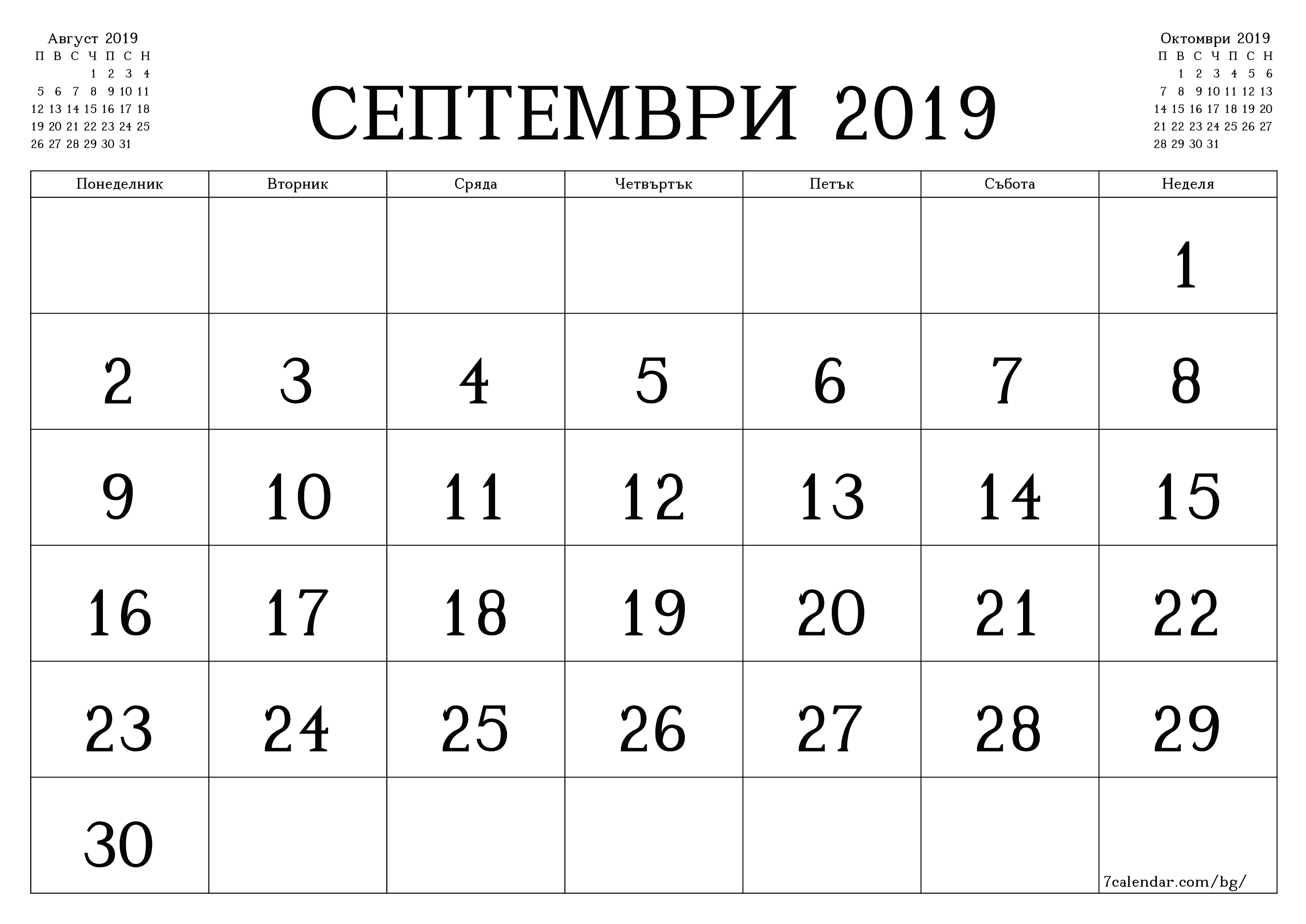 Празен месечен планер за месец Септември 2019 с бележки, запазете и отпечатайте в PDF PNG Bulgarian