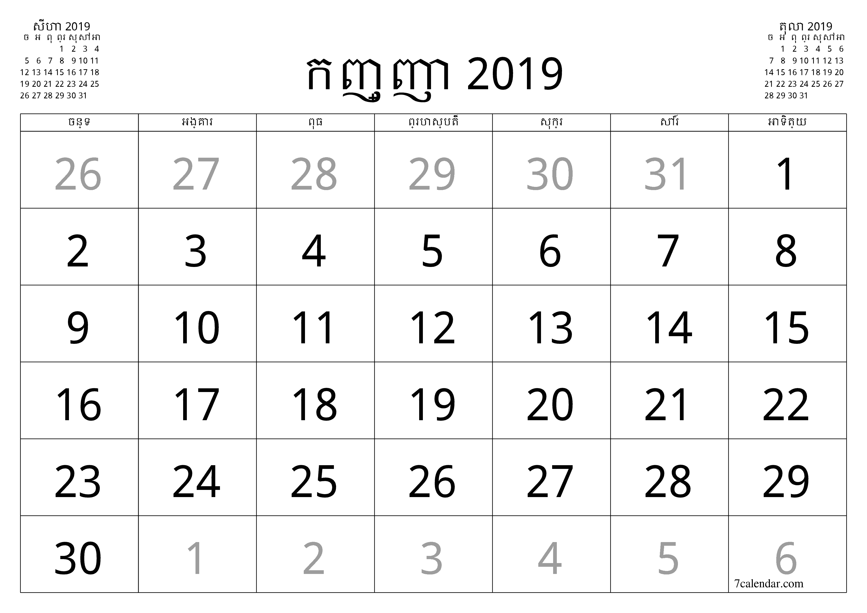 អ្នករៀបចំផែនការប្រចាំខែទទេសម្រាប់ខែ កញ្ញា 2019 ជាមួយកំណត់ចំណាំរក្សាទុកនិងបោះពុម្ពជា PDF PNG Khmer - ៧calendar.com