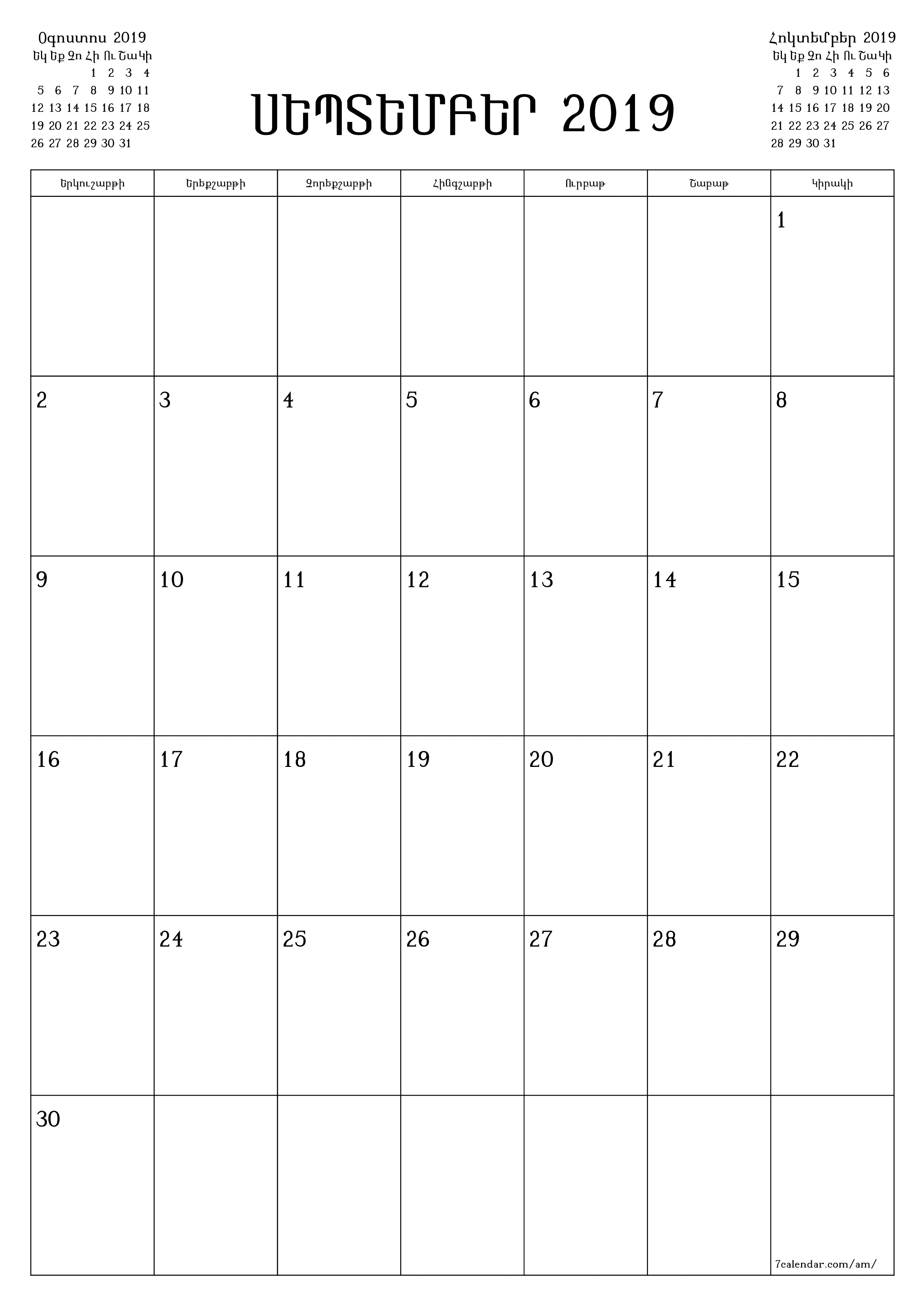 Դատարկ ամսական պլանավորող ամսվա համար Սեպտեմբեր 2019 նշումներով, պահեք և տպեք PDF- ում PNG Armenian
