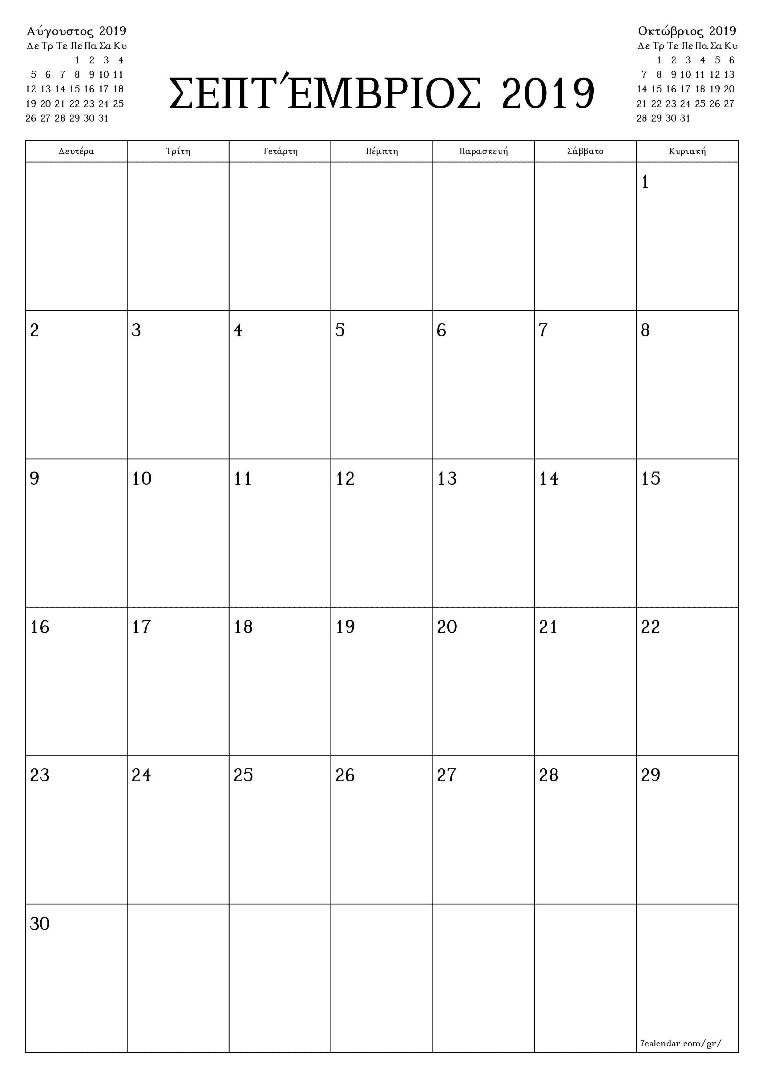 Κενό μηνιαίο πρόγραμμα σχεδιασμού για το μήνα Σεπτέμβριος 2019 με σημειώσεις, αποθήκευση και εκτύπωση σε PDF PNG Greek
