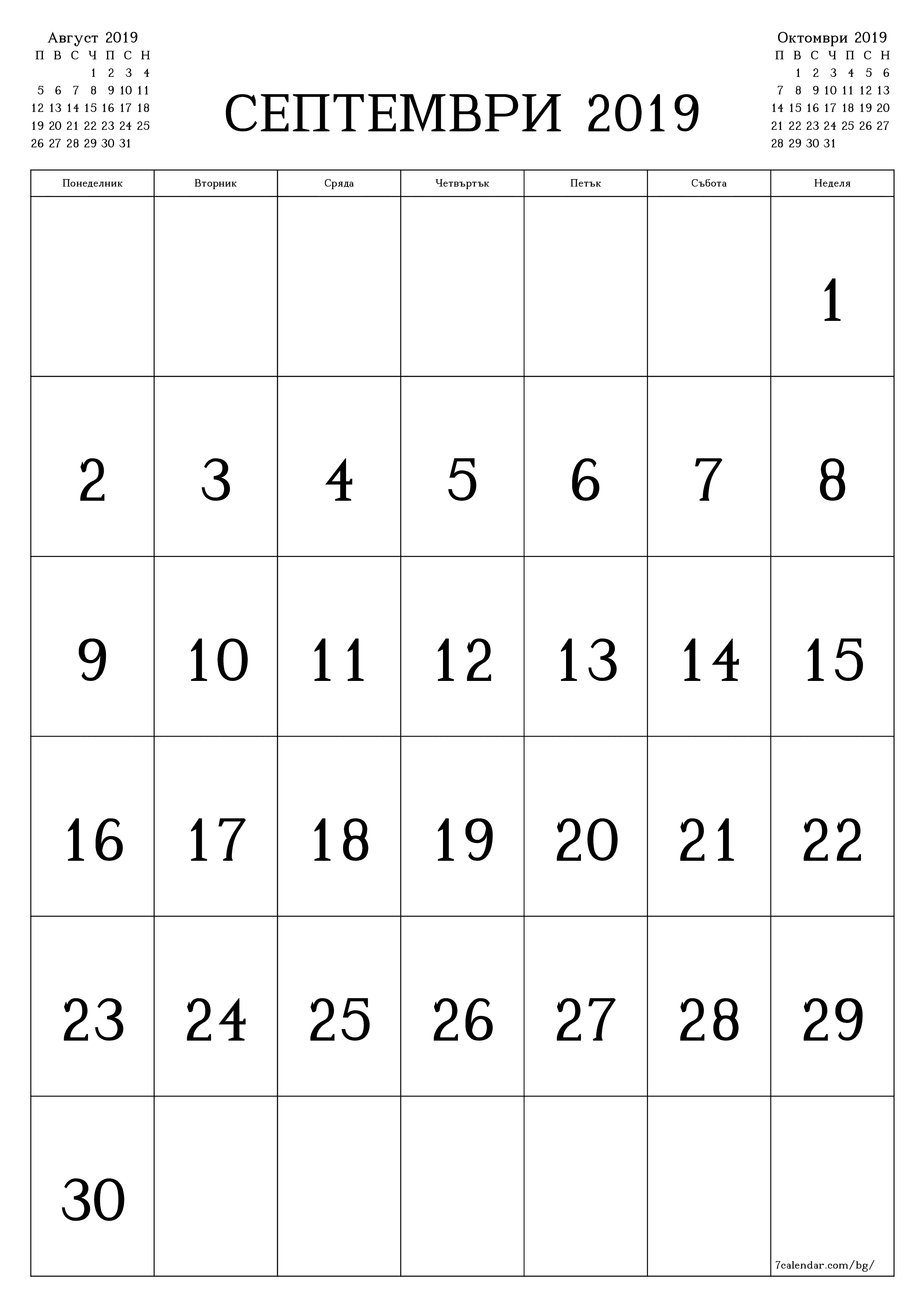 Празен месечен планер за месец Септември 2019 с бележки, запазете и отпечатайте в PDF PNG Bulgarian