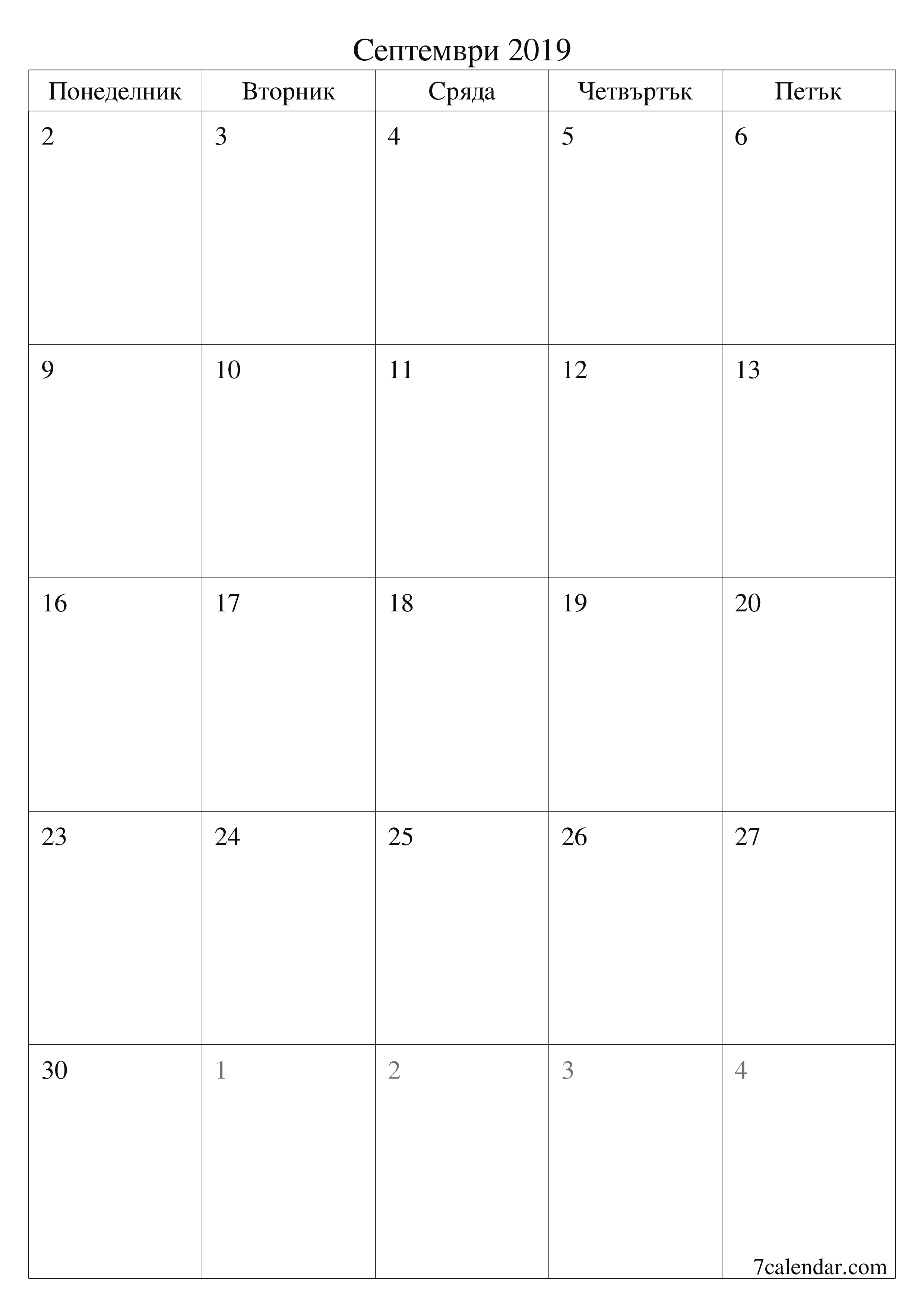 Празен месечен планер за месец Септември 2019 с бележки, запазете и отпечатайте в PDF PNG Bulgarian