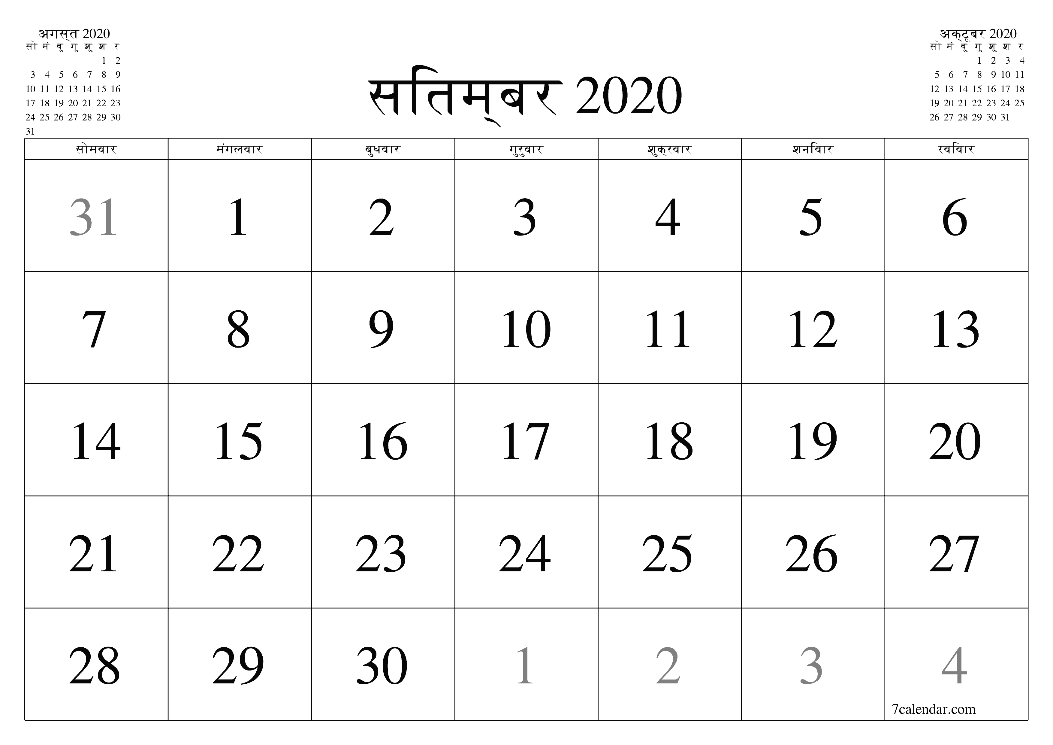 माह सितम्बर 2020 के लिए खाली मासिक कैलेंडर योजनाकार नोट्स के साथ, सहेजें और पीडीएफ में प्रिंट करें PNG Hindi