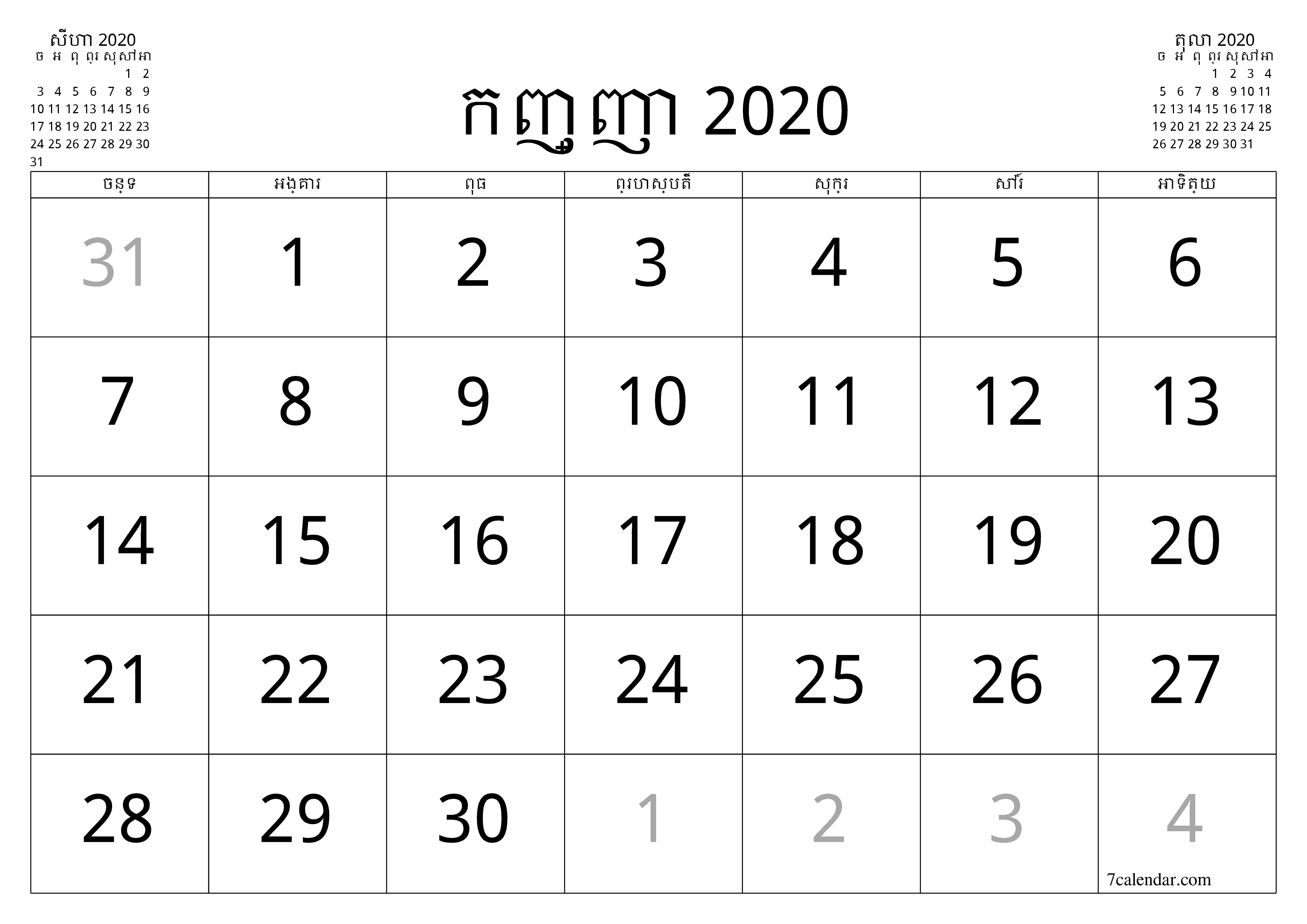 អ្នករៀបចំផែនការប្រចាំខែទទេសម្រាប់ខែ កញ្ញា 2020 ជាមួយកំណត់ចំណាំរក្សាទុកនិងបោះពុម្ពជា PDF PNG Khmer - ៧calendar.com