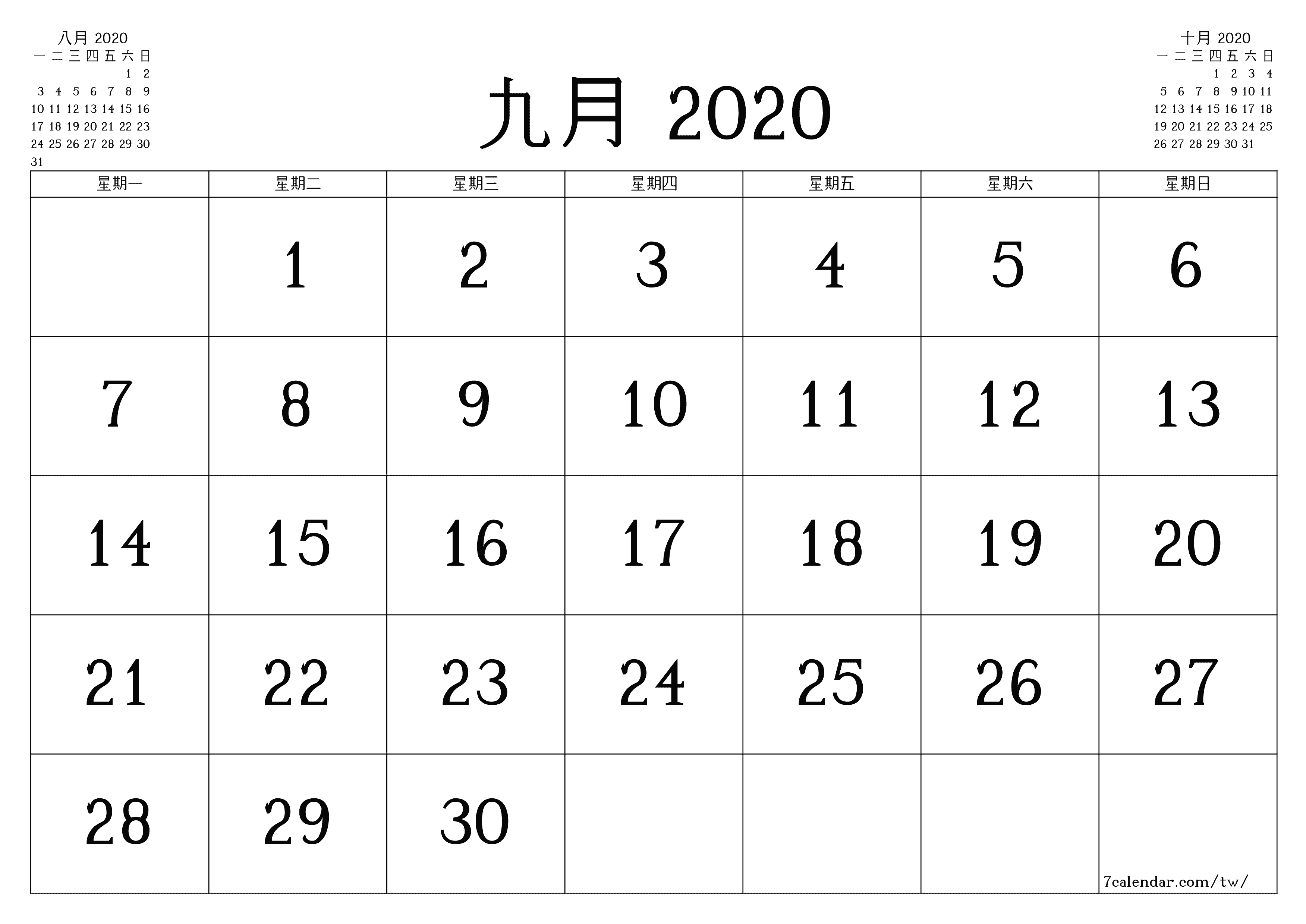 每月九月 2020的空月度計劃器帶有註釋，保存並打印到PDF PNG Chinese-7calendar.com