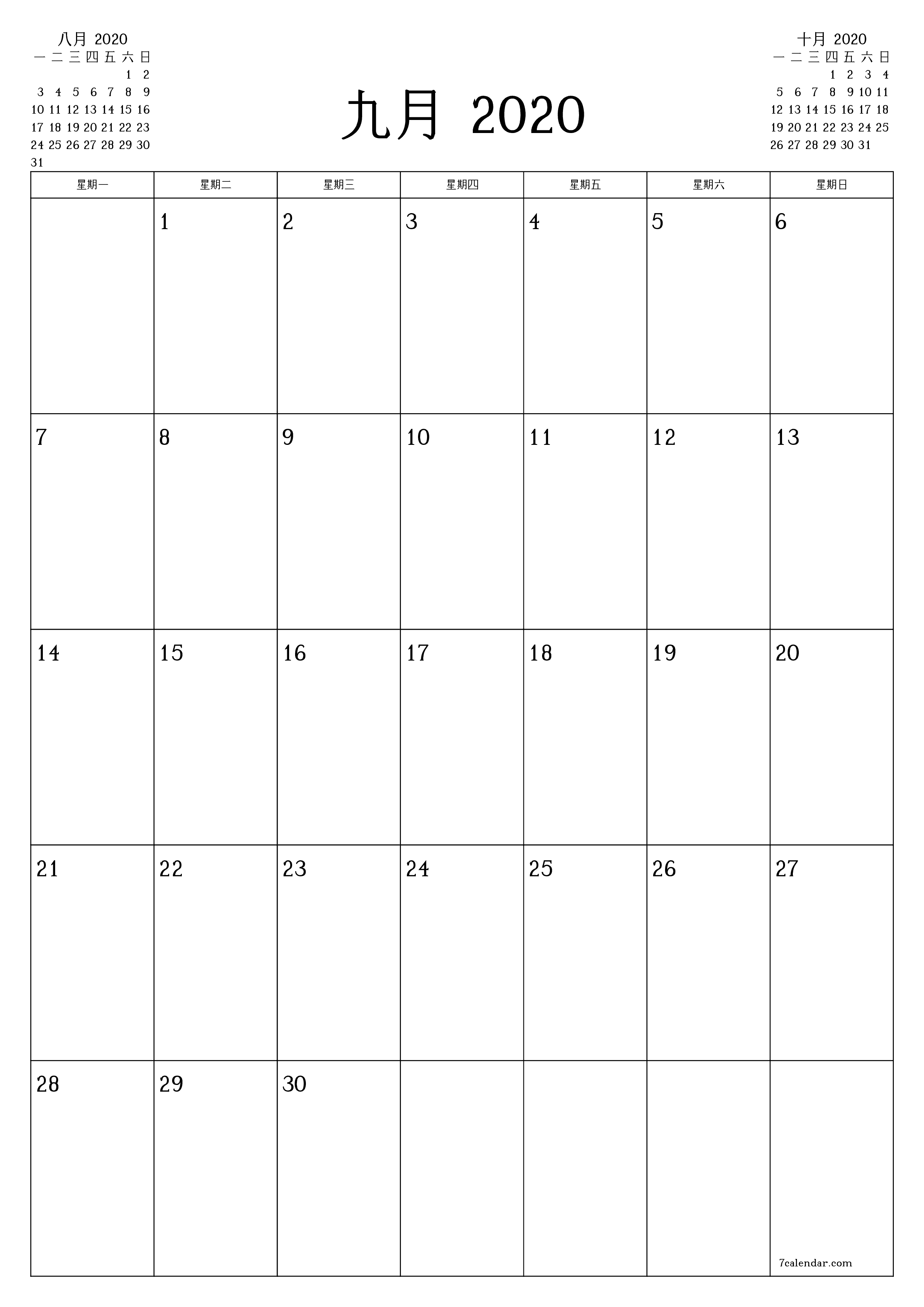 每月九月 2020的空月度計劃器帶有註釋，保存並打印到PDF PNG Chinese-7calendar.com