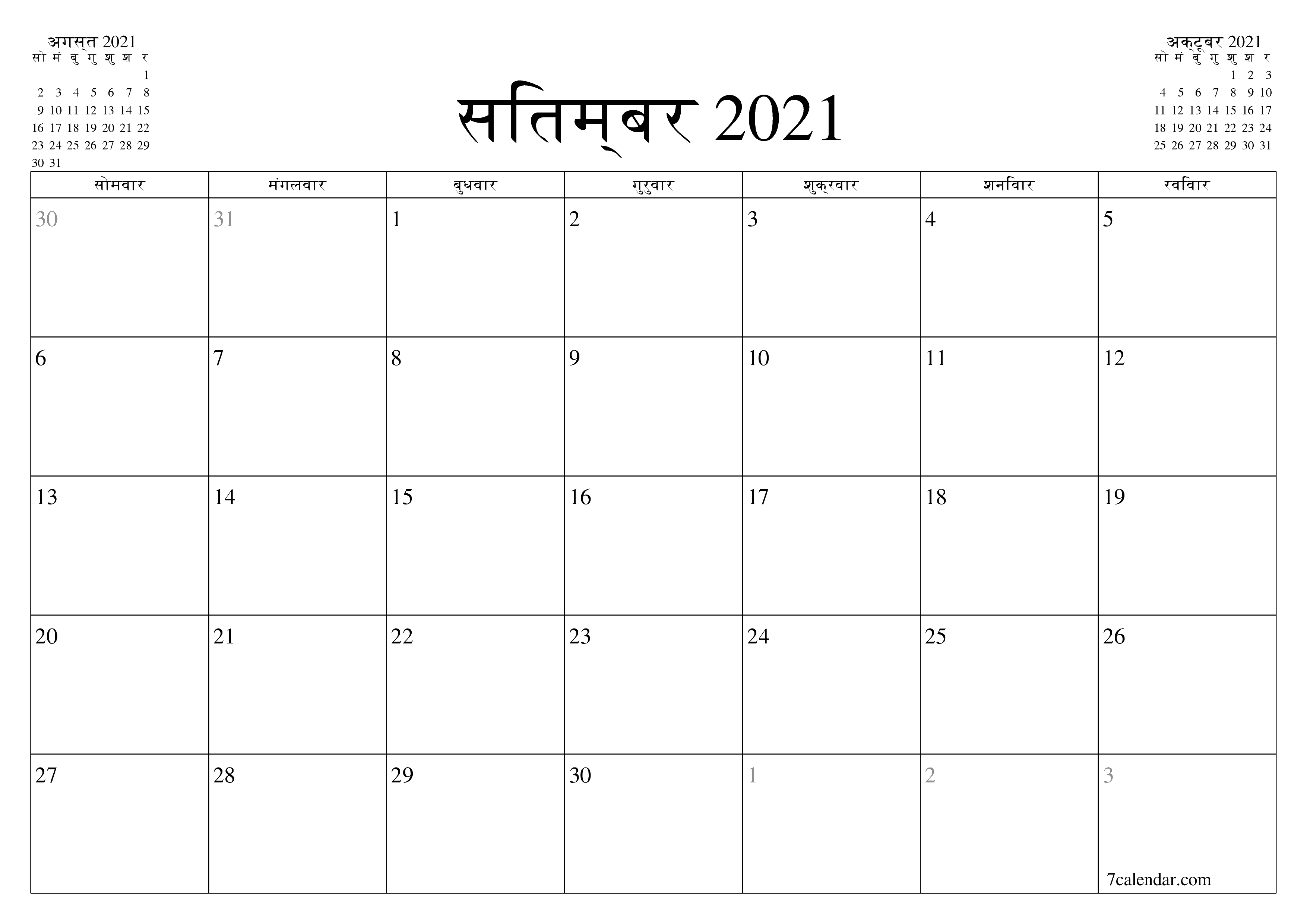 माह सितम्बर 2021 के लिए खाली मासिक कैलेंडर योजनाकार नोट्स के साथ, सहेजें और पीडीएफ में प्रिंट करें PNG Hindi