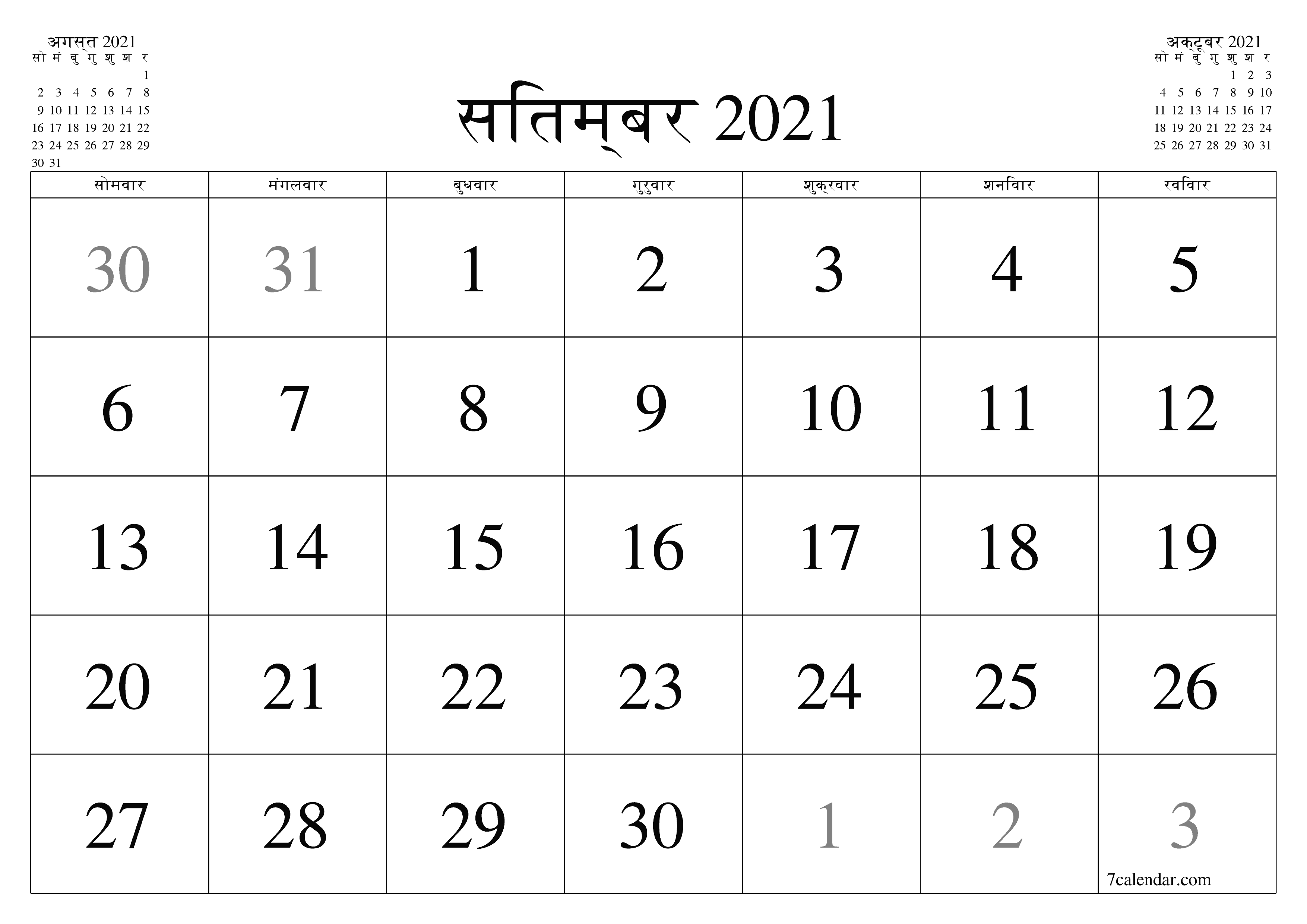 माह सितम्बर 2021 के लिए खाली मासिक कैलेंडर योजनाकार नोट्स के साथ, सहेजें और पीडीएफ में प्रिंट करें PNG Hindi