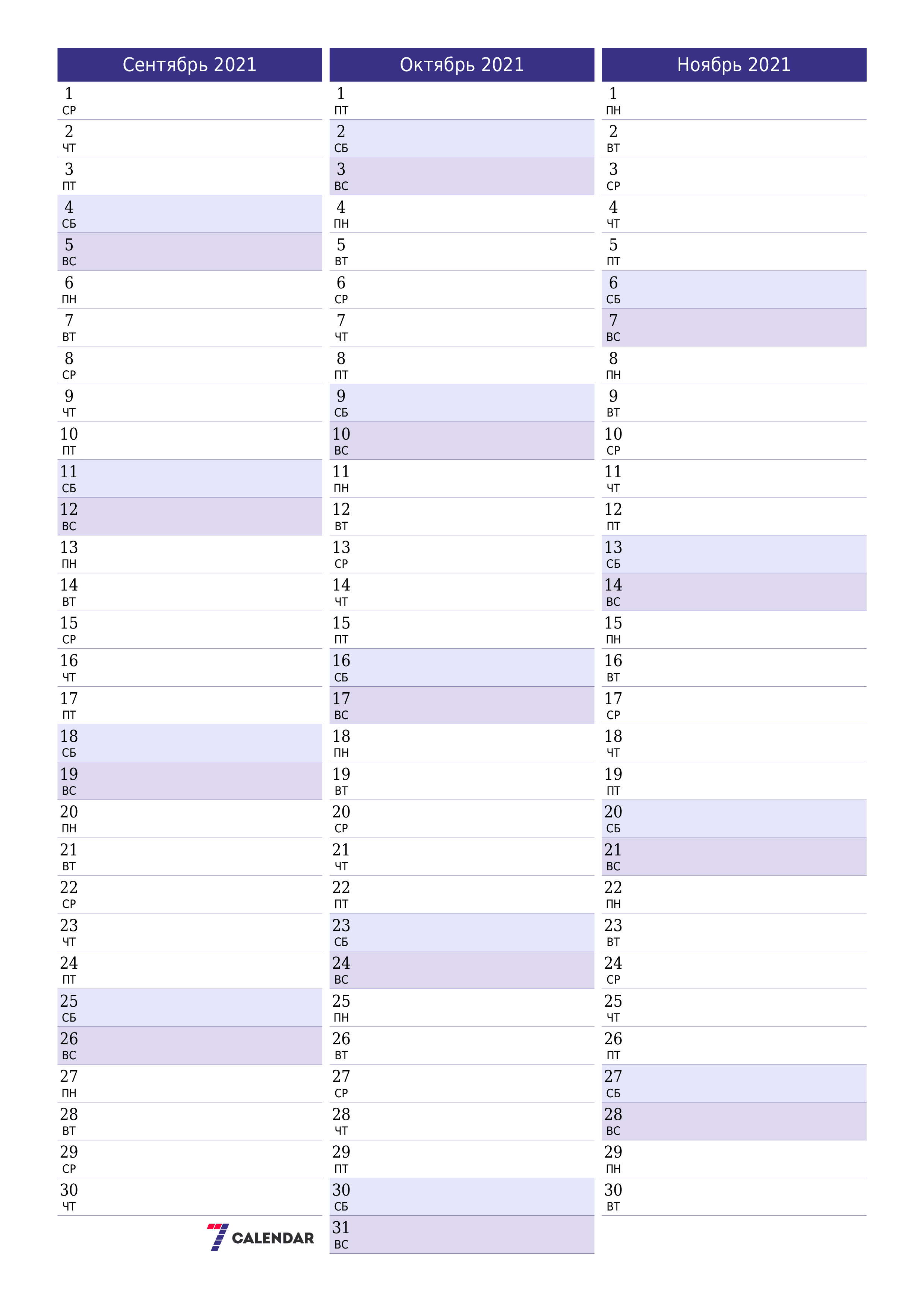 распечатать настенный шаблон календаря бесплатный вертикальный Ежемесячный планер календарь Сентябрь (Сен) 2021
