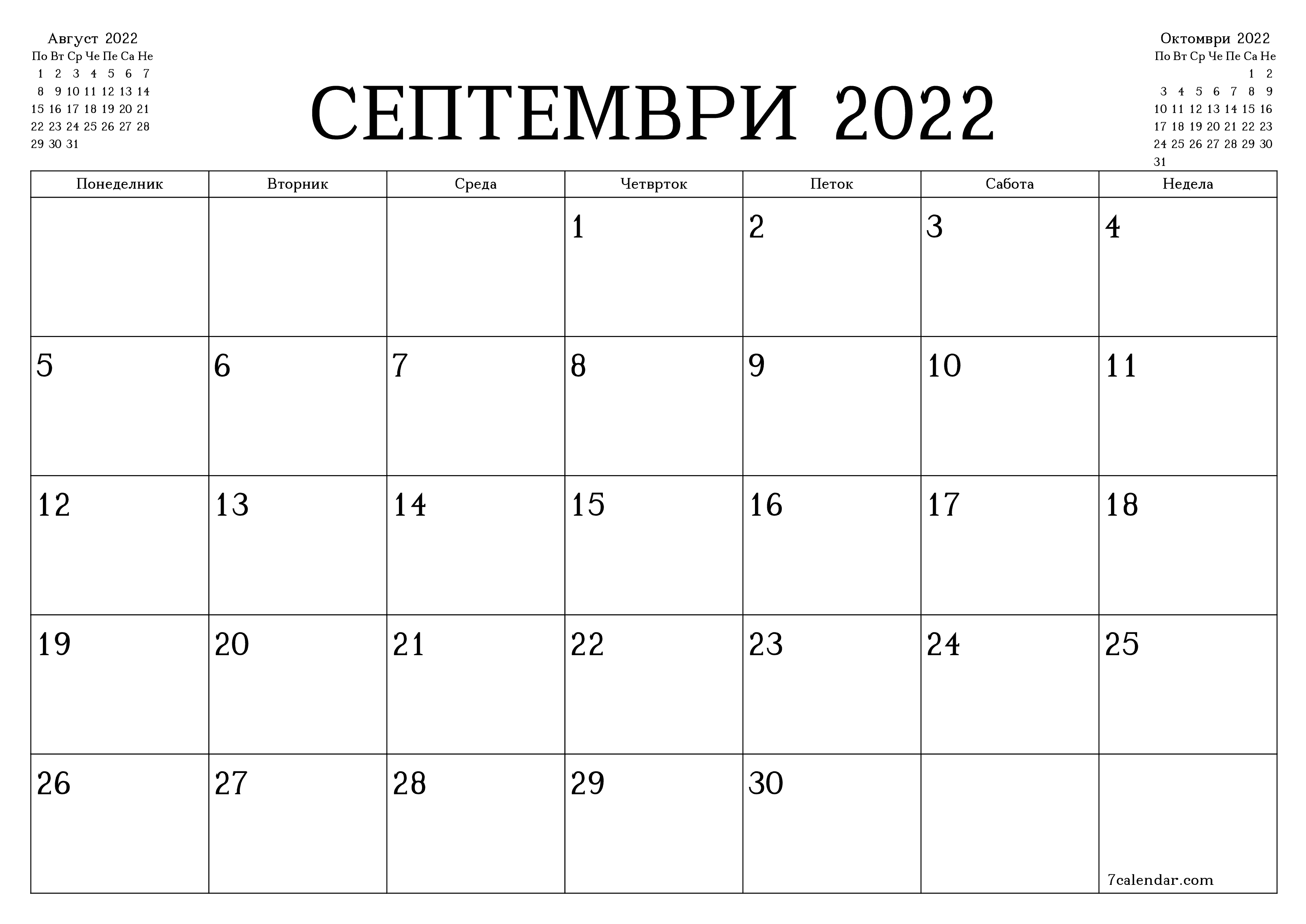 Празен месечен календарски планер за месец Септември 2022 со белешки зачувани и печатени во PDF PNG Macedonian