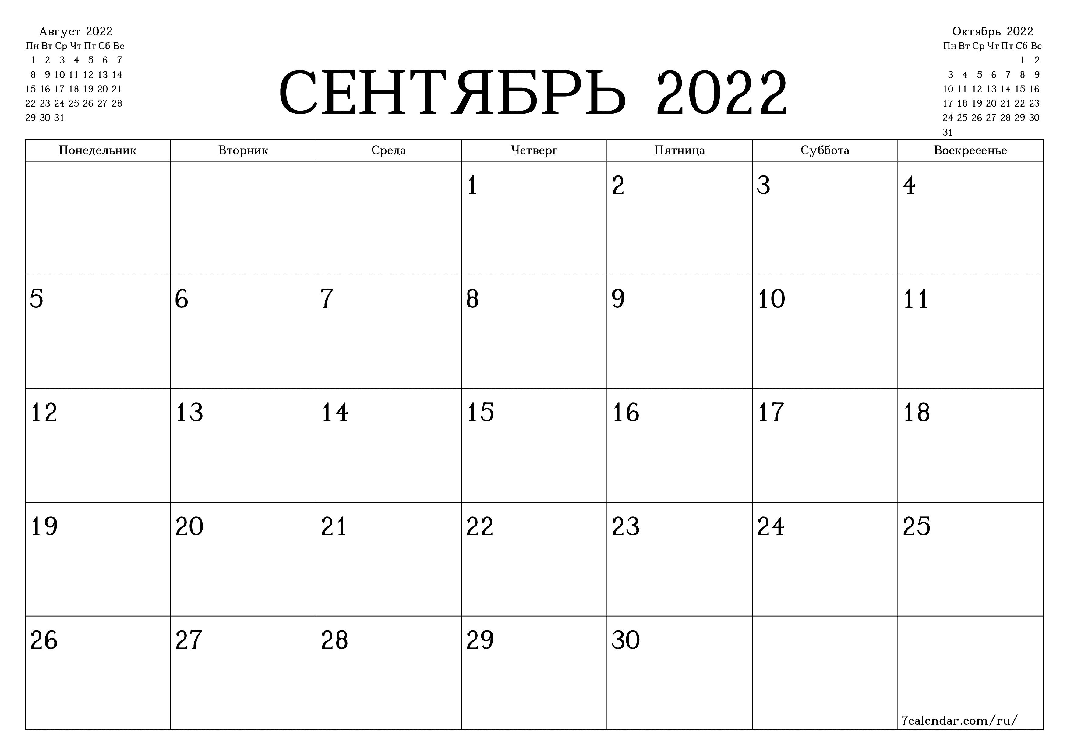 распечатать настенный шаблон календаря бесплатный горизонтальный Ежемесячный планер календарь Сентябрь (Сен) 2022