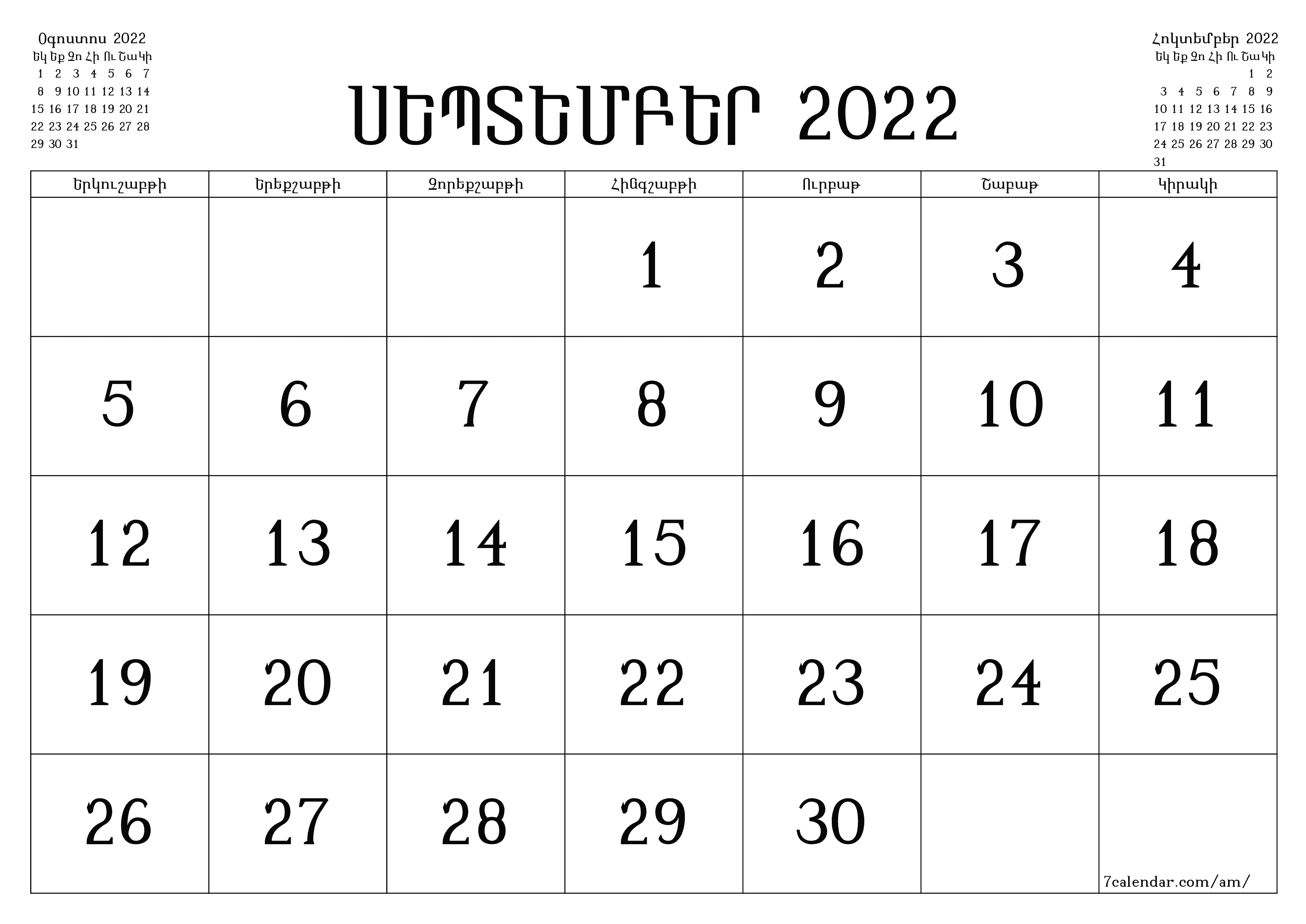 Դատարկ ամսական պլանավորող ամսվա համար Սեպտեմբեր 2022 նշումներով, պահեք և տպեք PDF- ում PNG Armenian