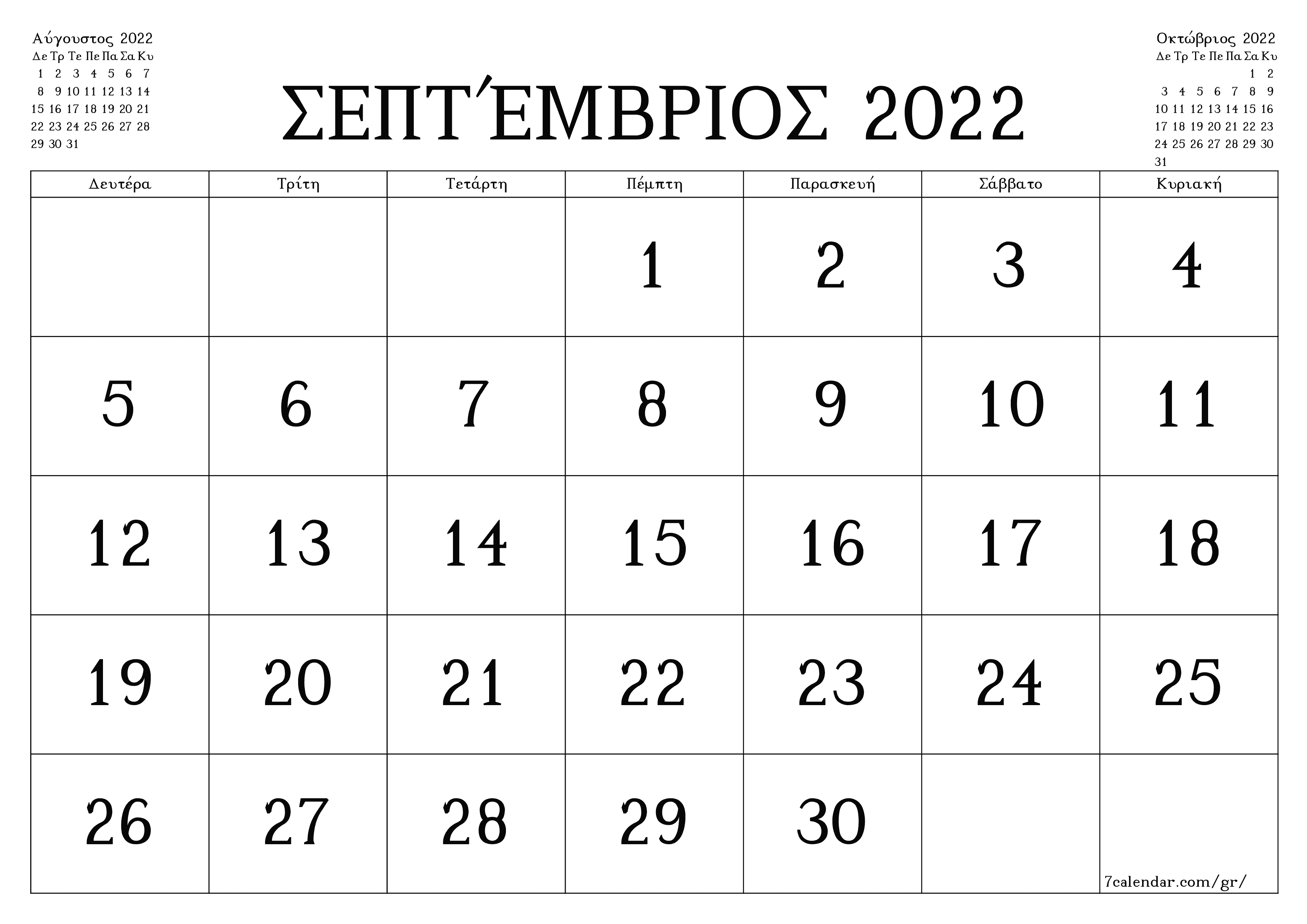 Κενό μηνιαίο πρόγραμμα σχεδιασμού για το μήνα Σεπτέμβριος 2022 με σημειώσεις, αποθήκευση και εκτύπωση σε PDF PNG Greek