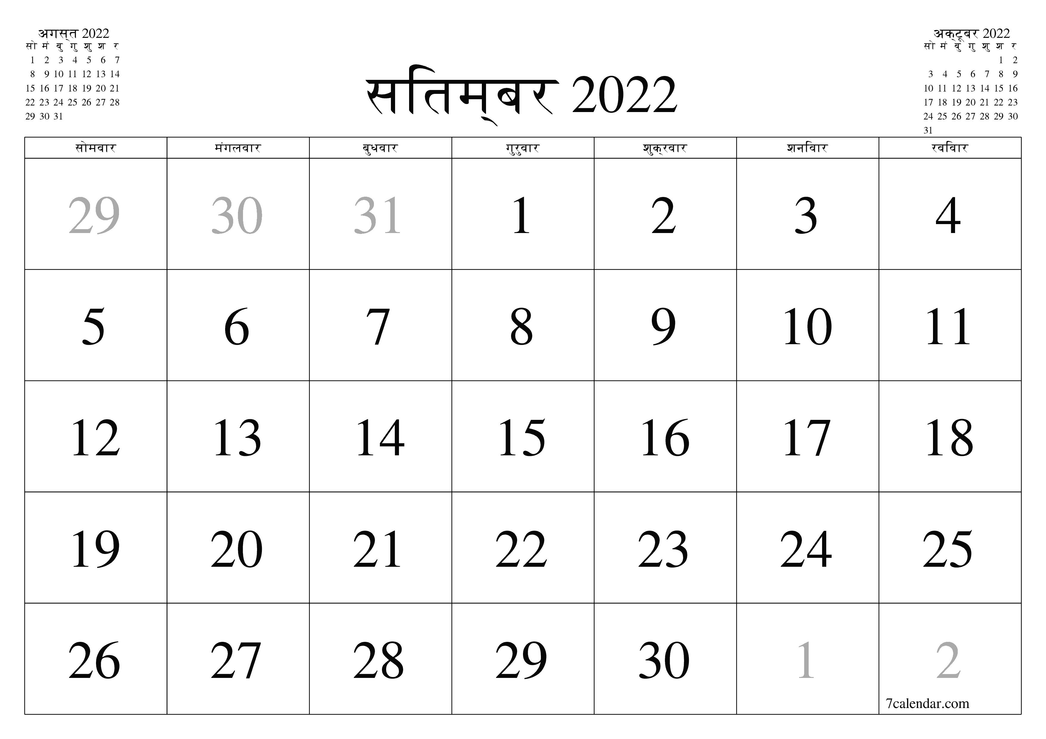 माह सितम्बर 2022 के लिए खाली मासिक कैलेंडर योजनाकार नोट्स के साथ, सहेजें और पीडीएफ में प्रिंट करें PNG Hindi