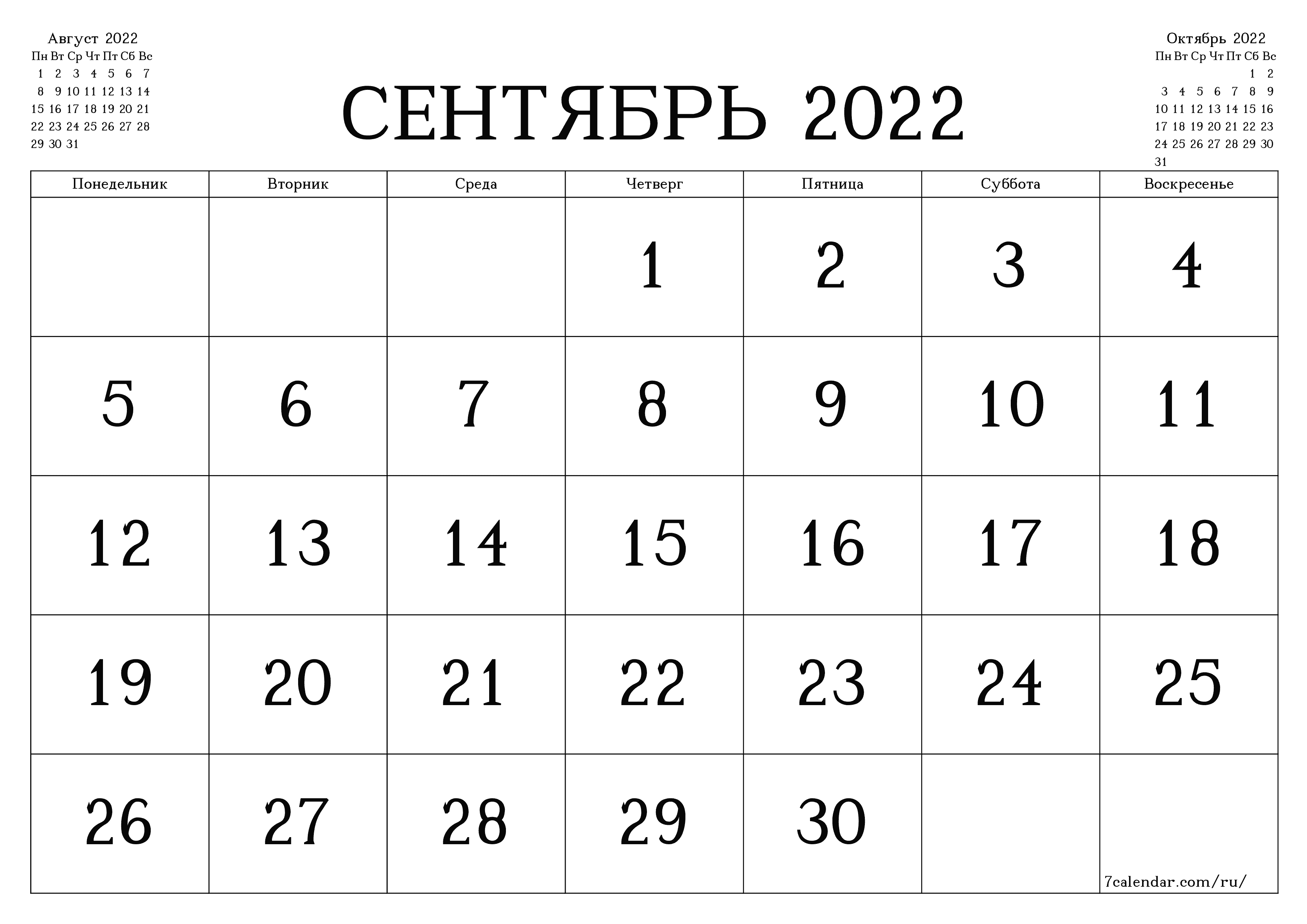 распечатать настенный шаблон календаря бесплатный горизонтальный Ежемесячный календарь Сентябрь (Сен) 2022