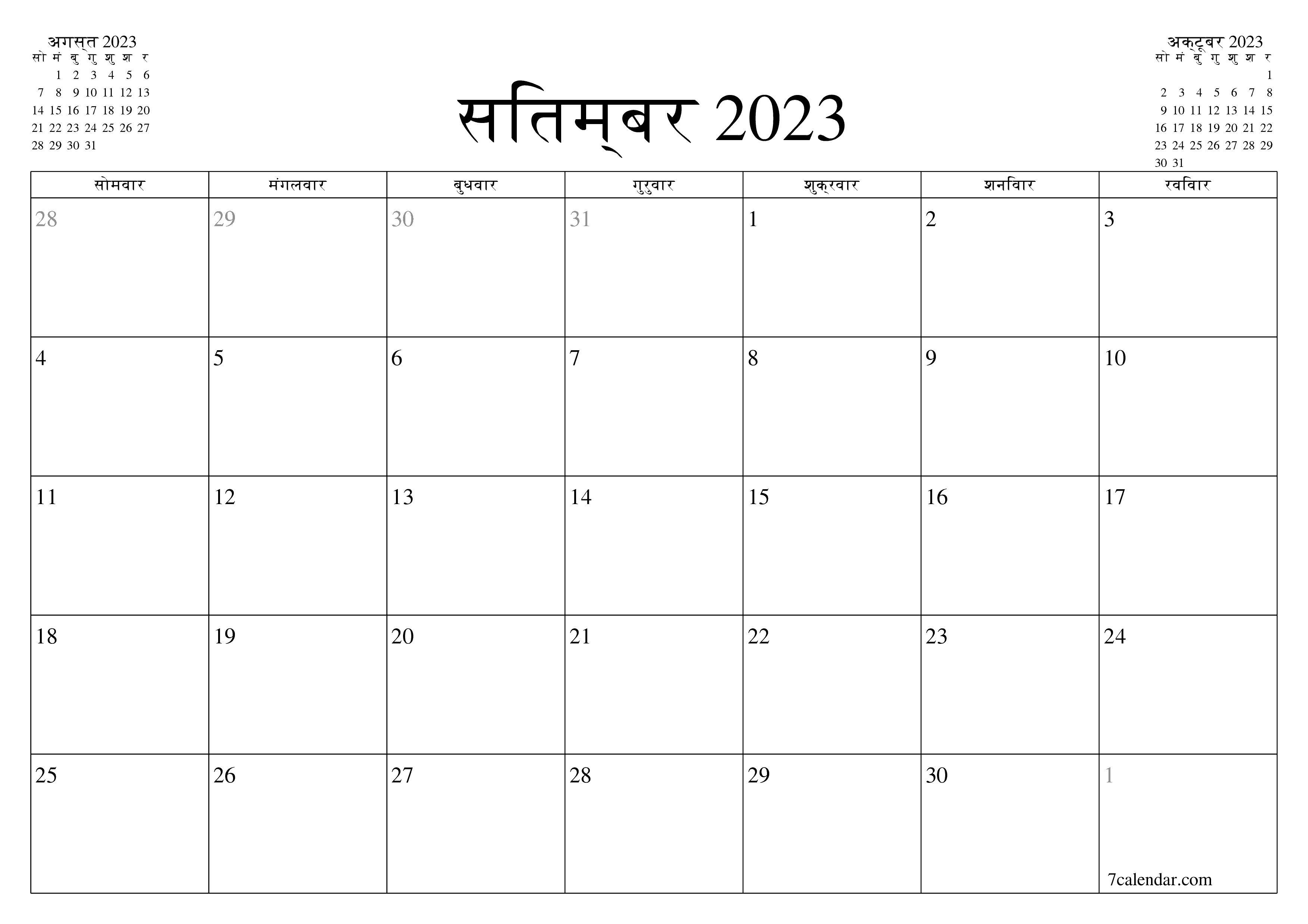 प्रिंट करने योग्य कैलेंडर दीवार तिथिपत्री कैलेंडर टेम्पलेट मुफ्त कैलेंडरक्षैतिज मासिक योजनाकर्ता पंचांग सितम्बर (सितं) 2023