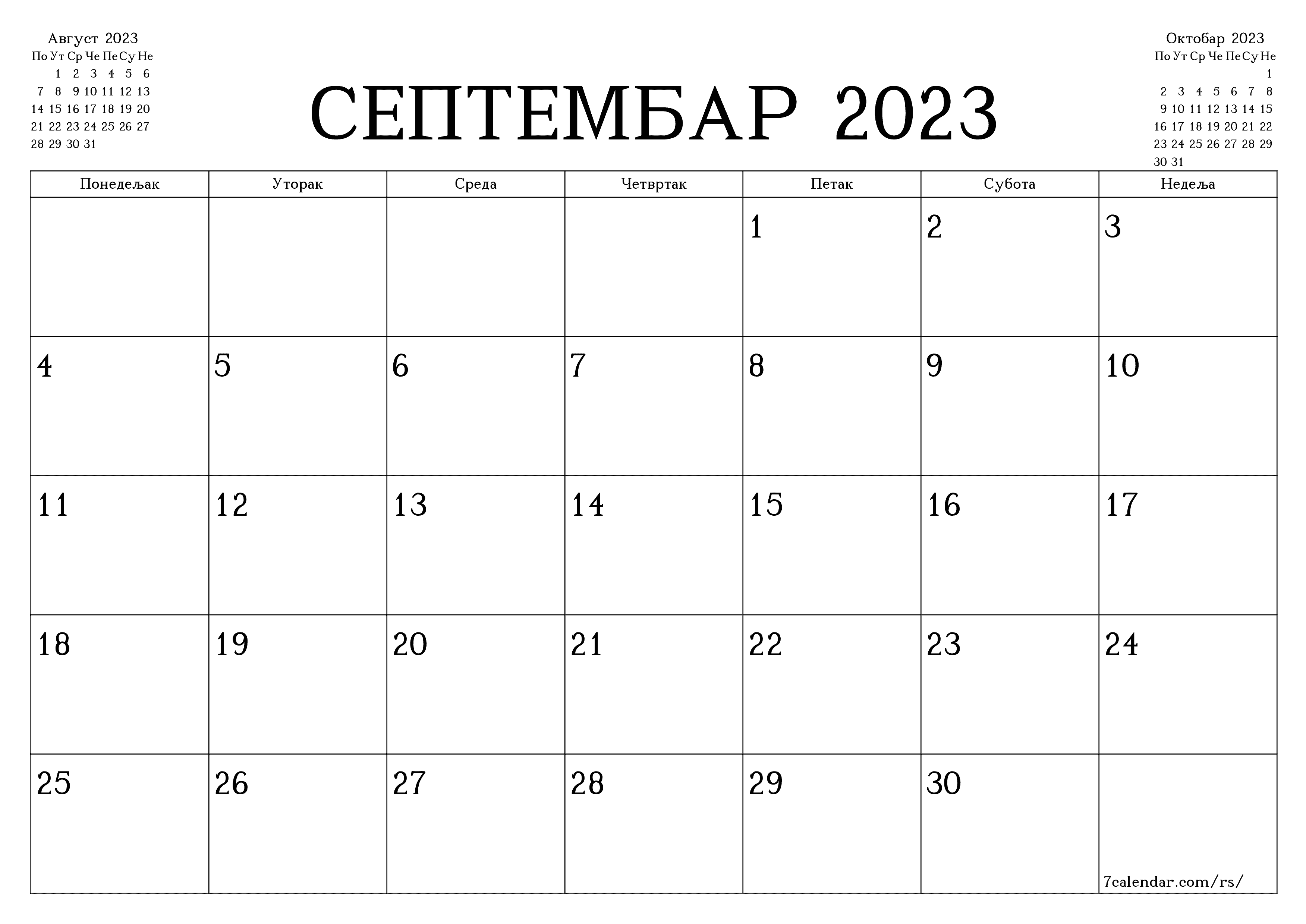 Испразните месечни планер за месец Септембар 2023 са белешкама, сачувајте и одштампајте у PDF PNG Serbian