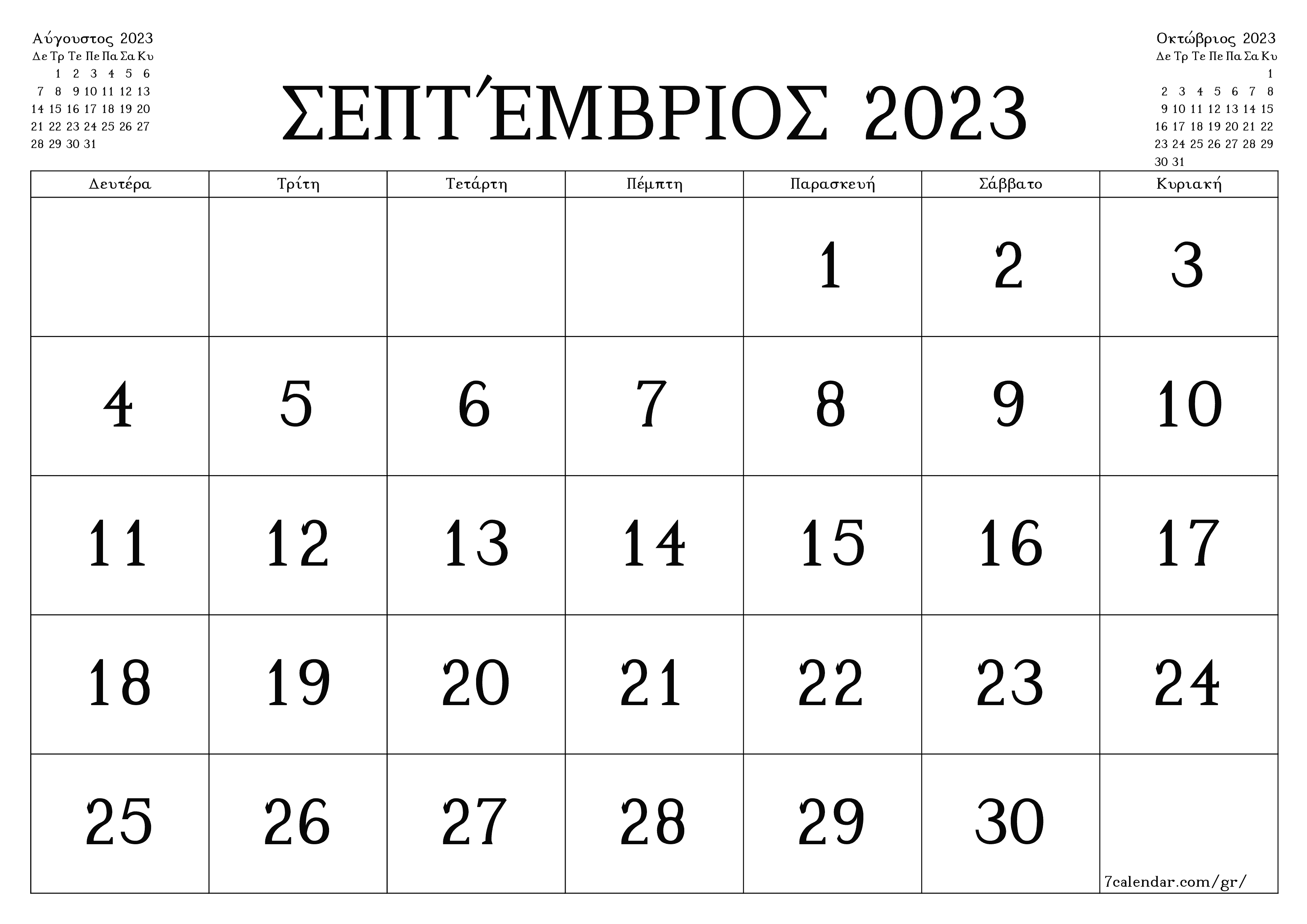 Κενό μηνιαίο πρόγραμμα σχεδιασμού για το μήνα Σεπτέμβριος 2023 με σημειώσεις, αποθήκευση και εκτύπωση σε PDF PNG Greek