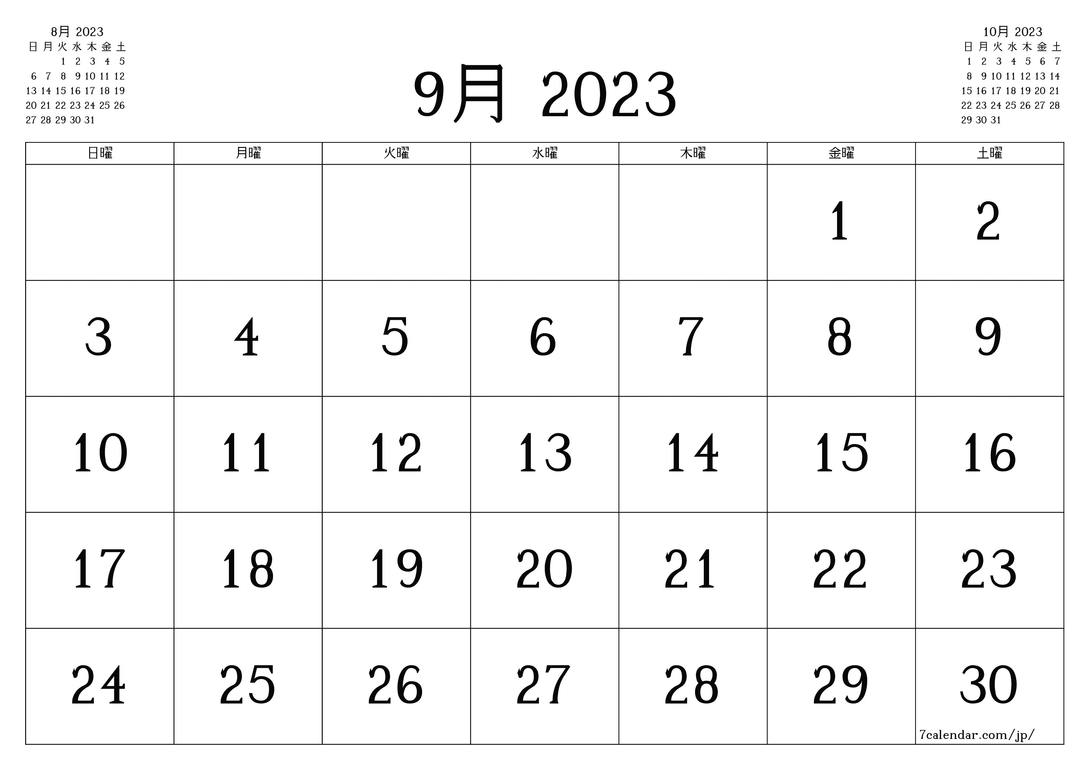 月の空白の月間カレンダー9月2023保存してPDFに印刷PNG Japanese - 7calendar.com