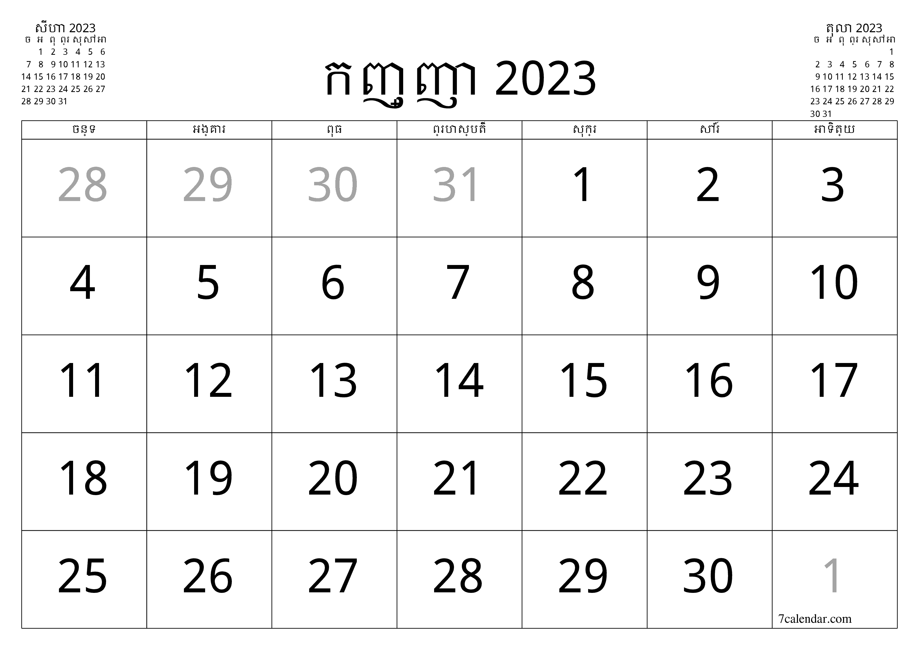 អ្នករៀបចំផែនការប្រចាំខែទទេសម្រាប់ខែ កញ្ញា 2023 ជាមួយកំណត់ចំណាំរក្សាទុកនិងបោះពុម្ពជា PDF PNG Khmer - ៧calendar.com