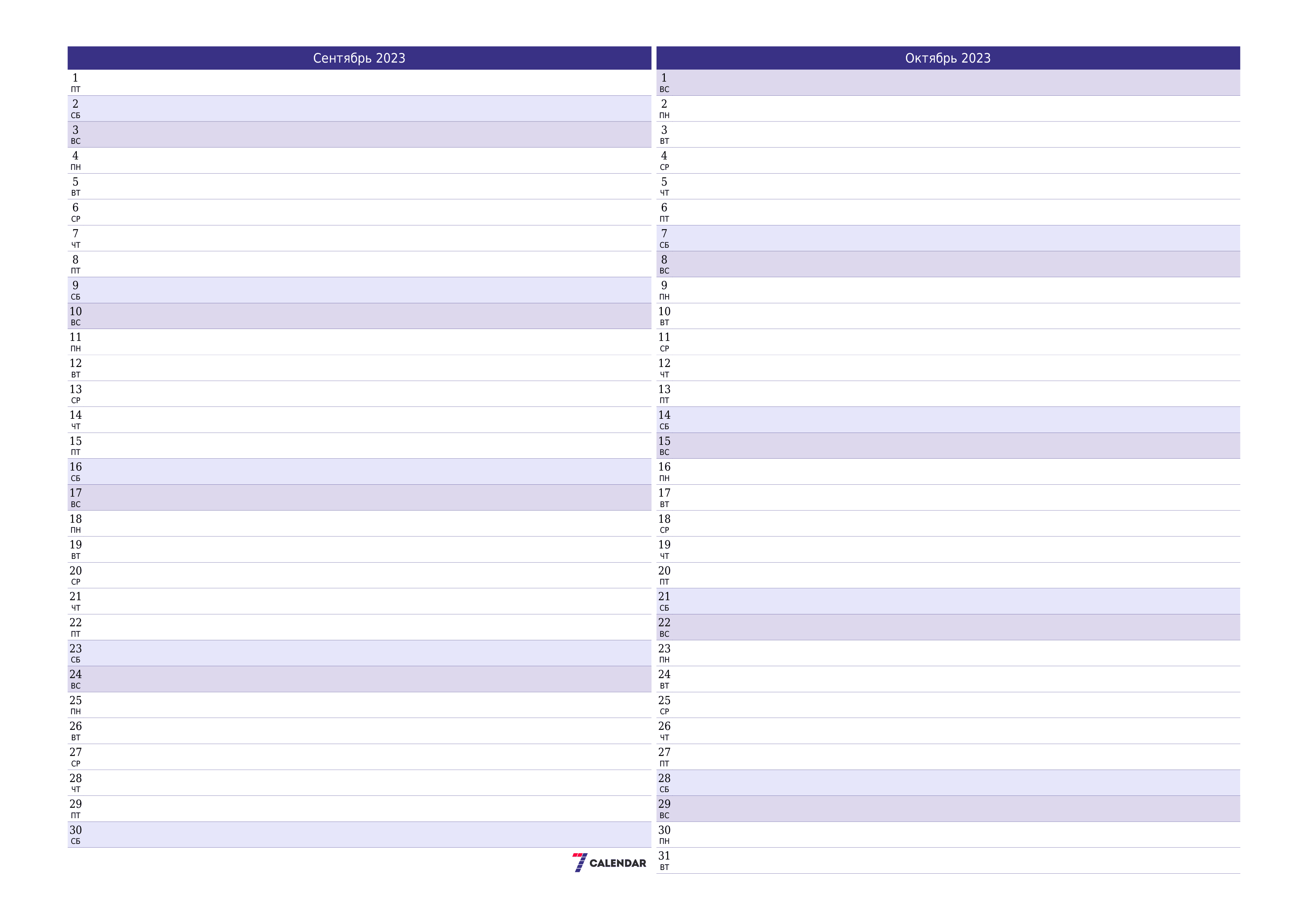Пустой ежемесячный календарь-планер на месяц Сентябрь 2023