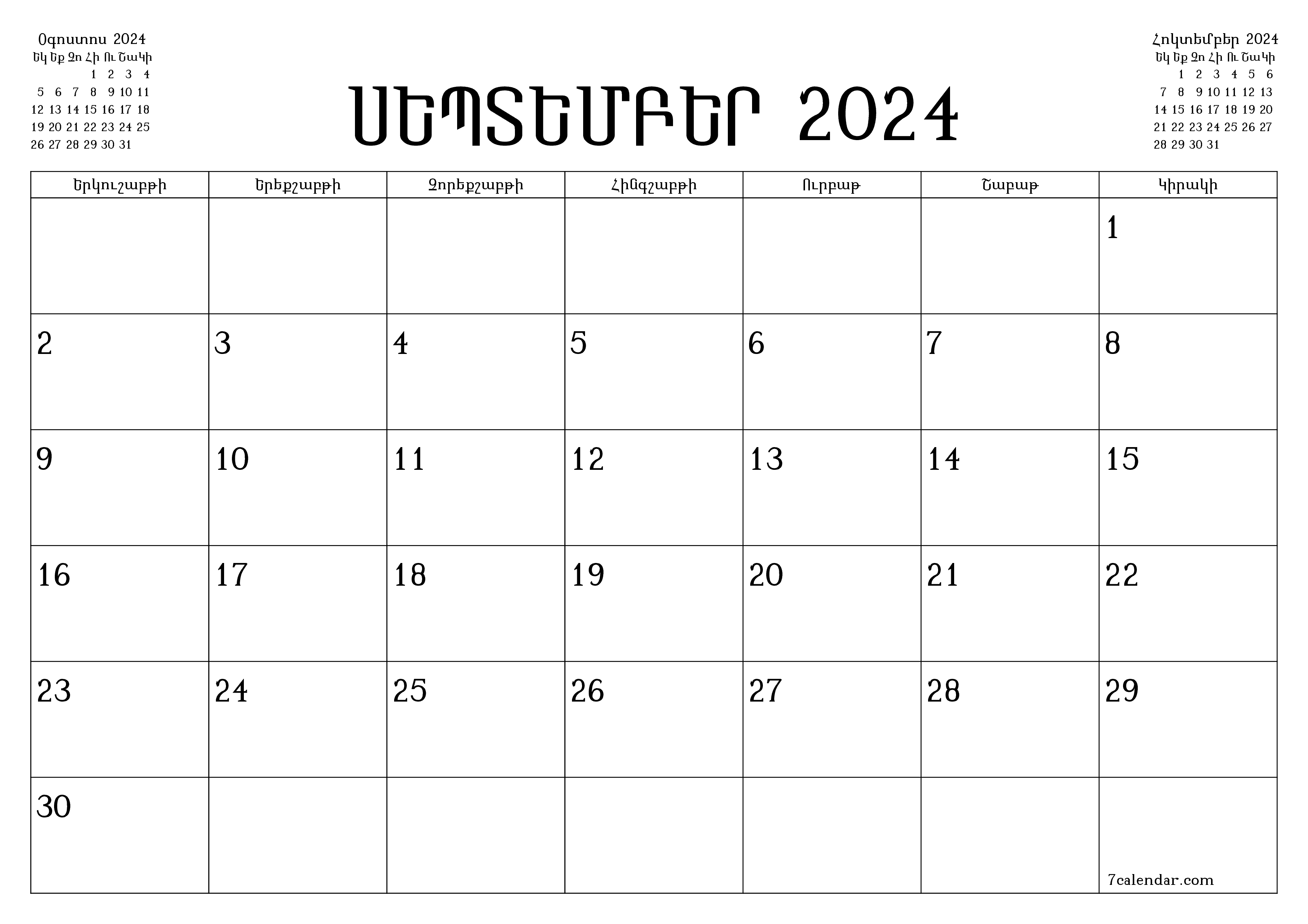 Դատարկ ամսական պլանավորող ամսվա համար Սեպտեմբեր 2024 նշումներով, պահեք և տպեք PDF- ում PNG Armenian