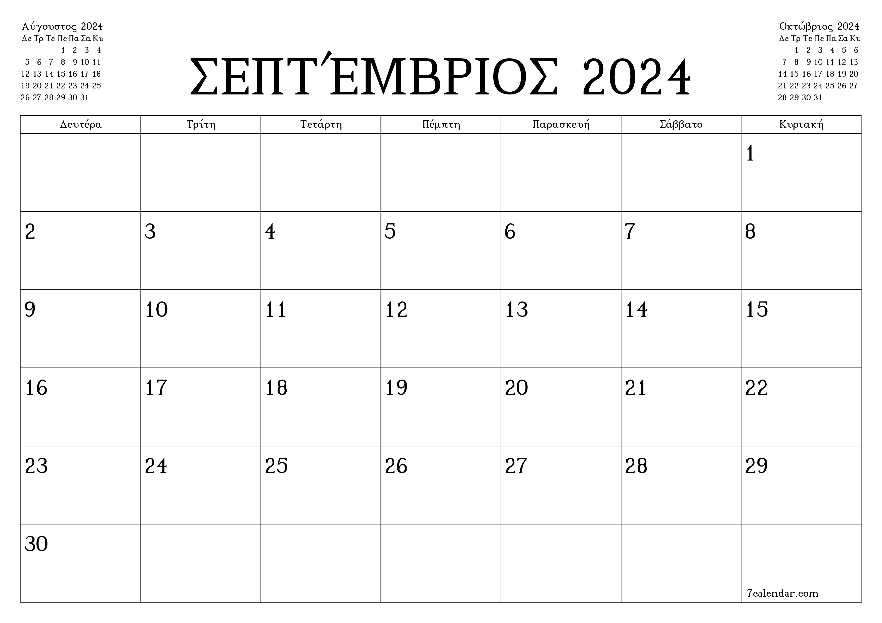 Κενό μηνιαίο πρόγραμμα σχεδιασμού για το μήνα Σεπτέμβριος 2024 με σημειώσεις, αποθήκευση και εκτύπωση σε PDF PNG Greek