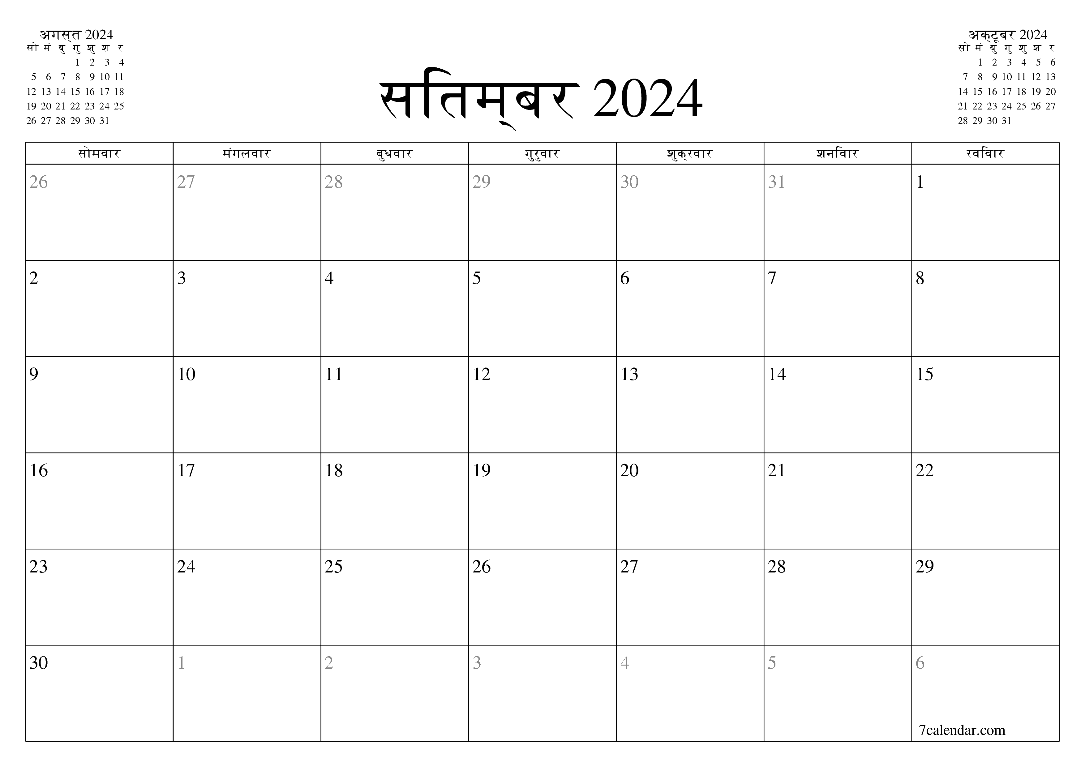 माह सितम्बर 2024 के लिए खाली मासिक कैलेंडर योजनाकार नोट्स के साथ, सहेजें और पीडीएफ में प्रिंट करें PNG Hindi