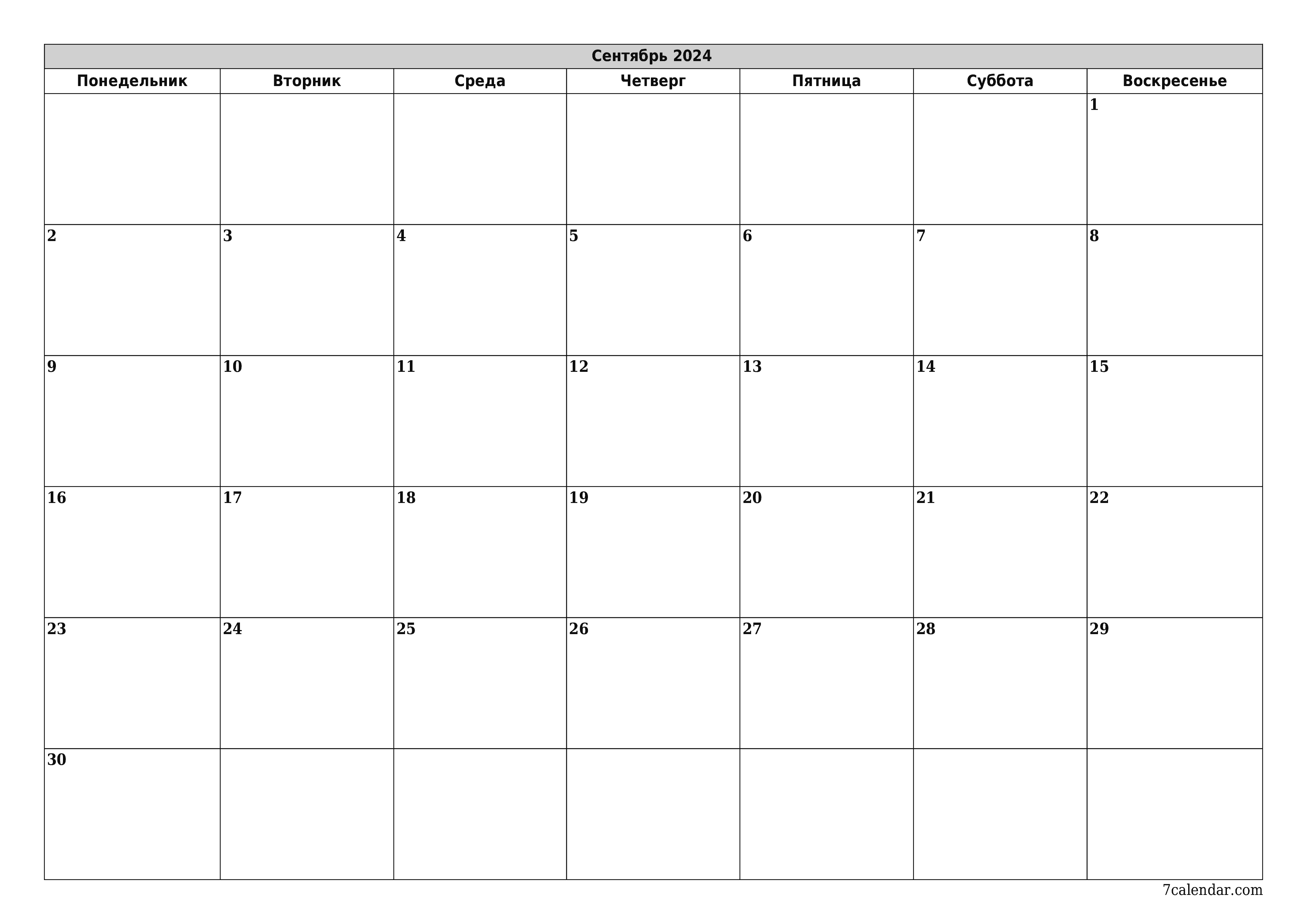 Пустой ежемесячный календарь-планер на месяц Сентябрь 2024