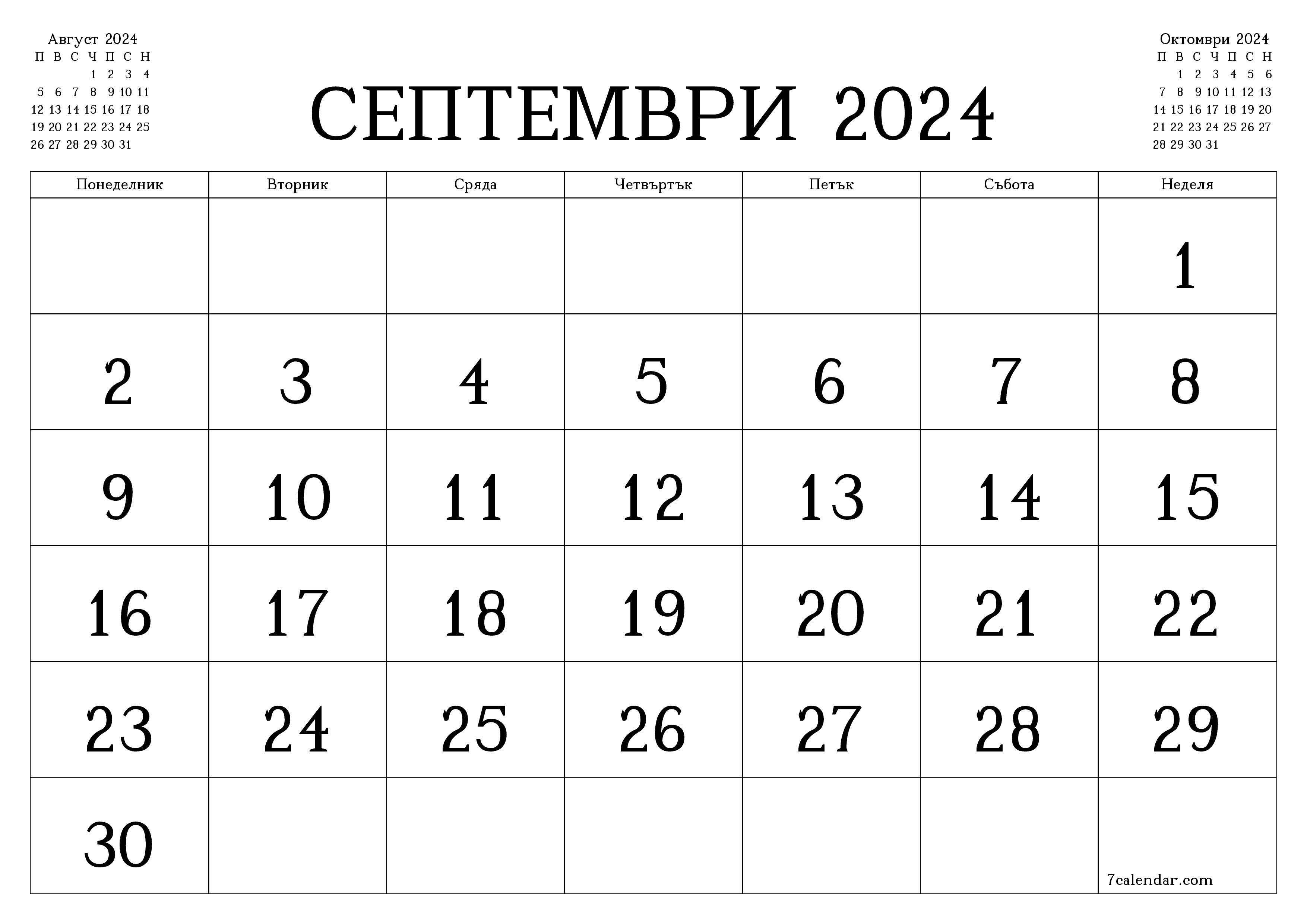 Празен месечен планер за месец Септември 2024 с бележки, запазете и отпечатайте в PDF PNG Bulgarian