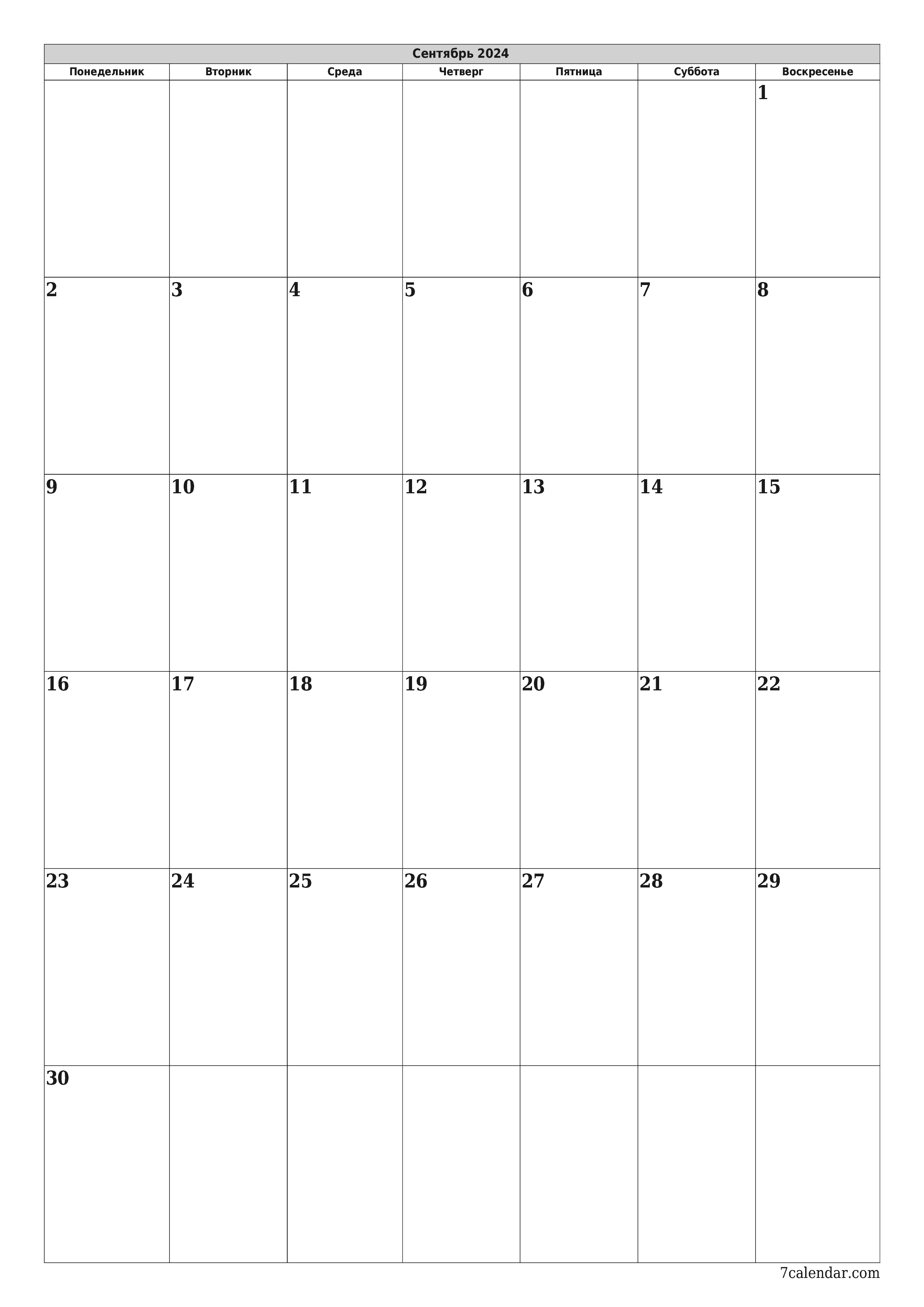 Пустой ежемесячный календарь-планер на месяц Сентябрь 2024