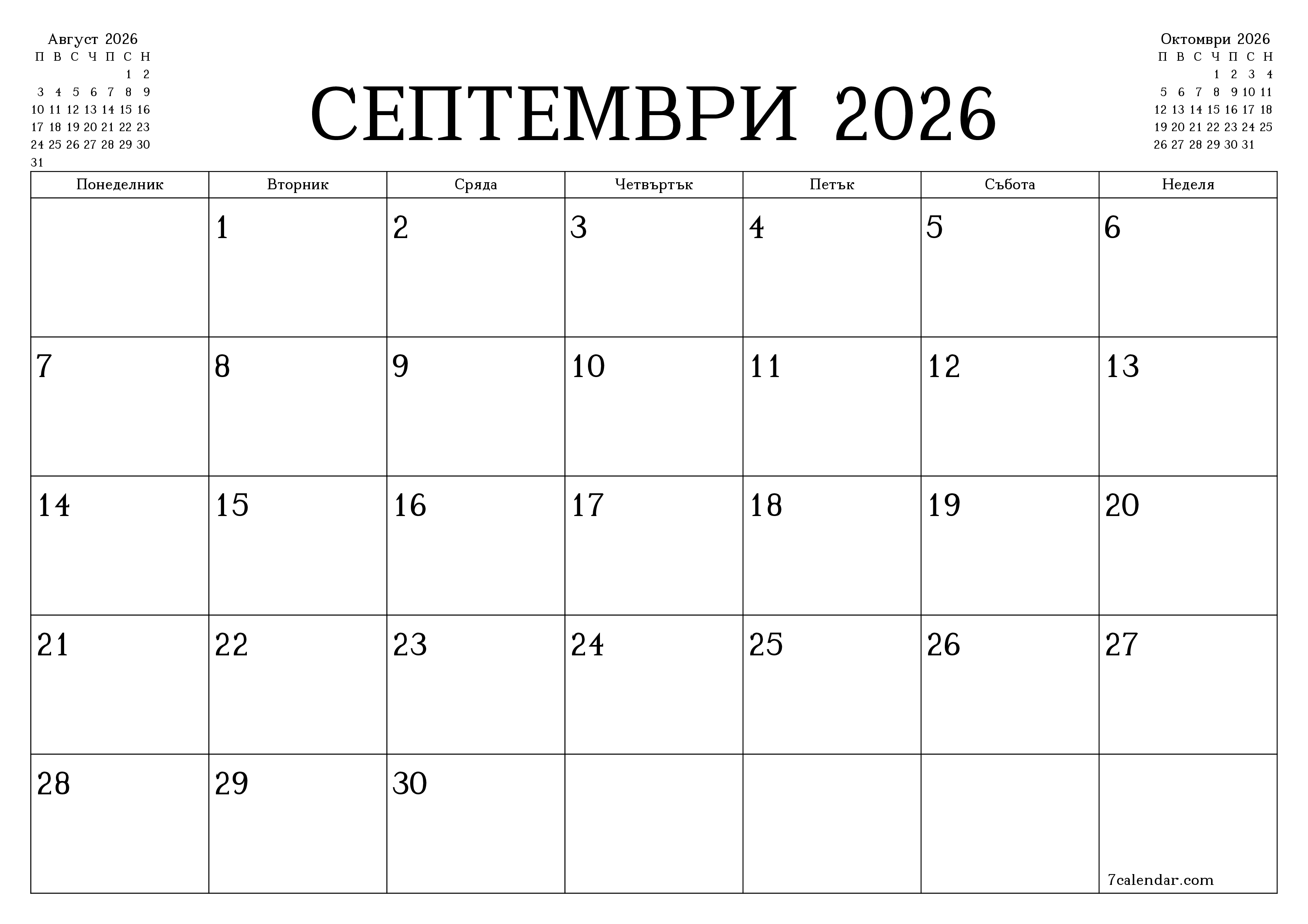 Празен месечен планер за месец Септември 2026 с бележки, запазете и отпечатайте в PDF PNG Bulgarian