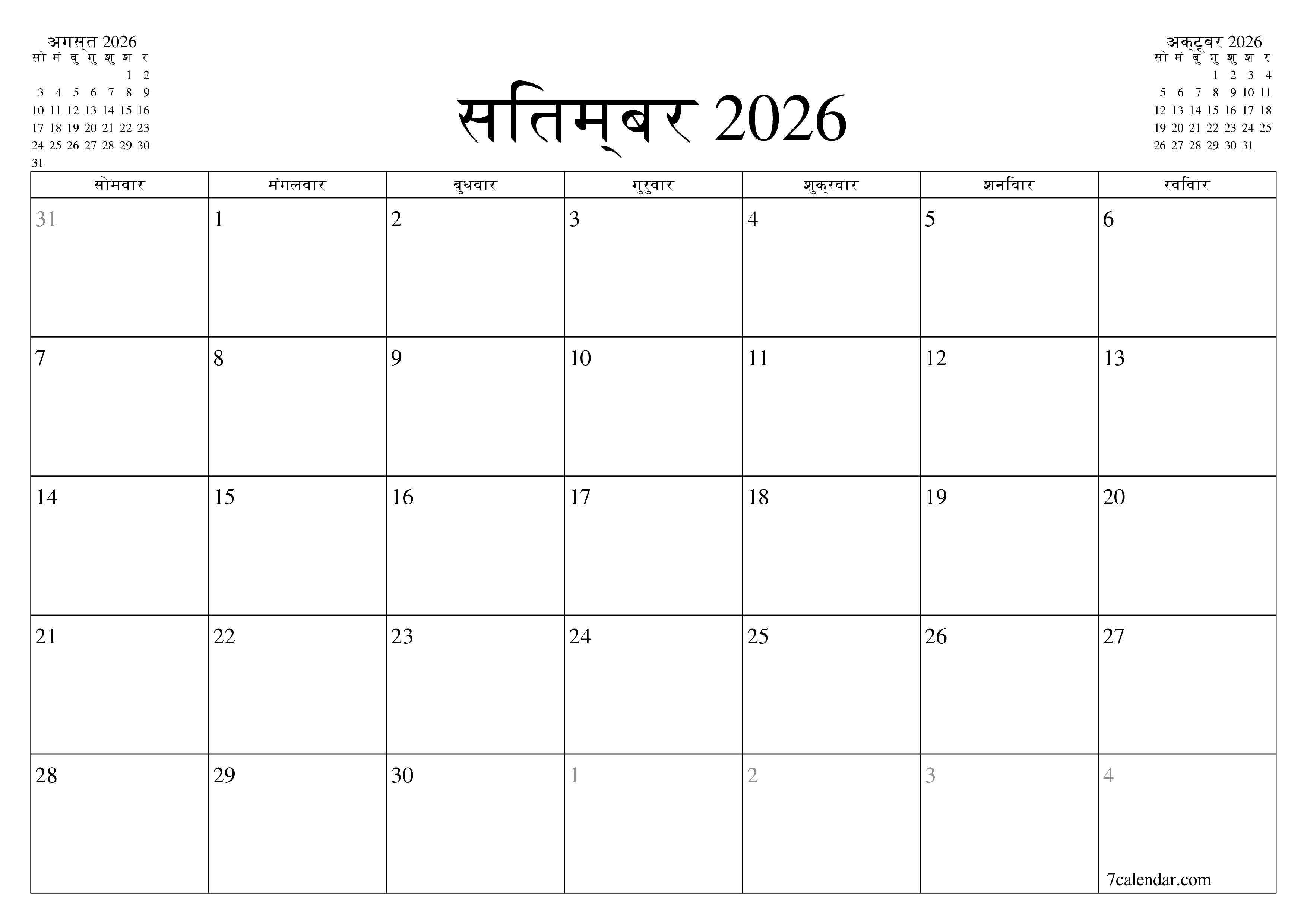 प्रिंट करने योग्य कैलेंडर दीवार तिथिपत्री कैलेंडर टेम्पलेट मुफ्त कैलेंडरक्षैतिज मासिक सितम्बर (सितं) 2026