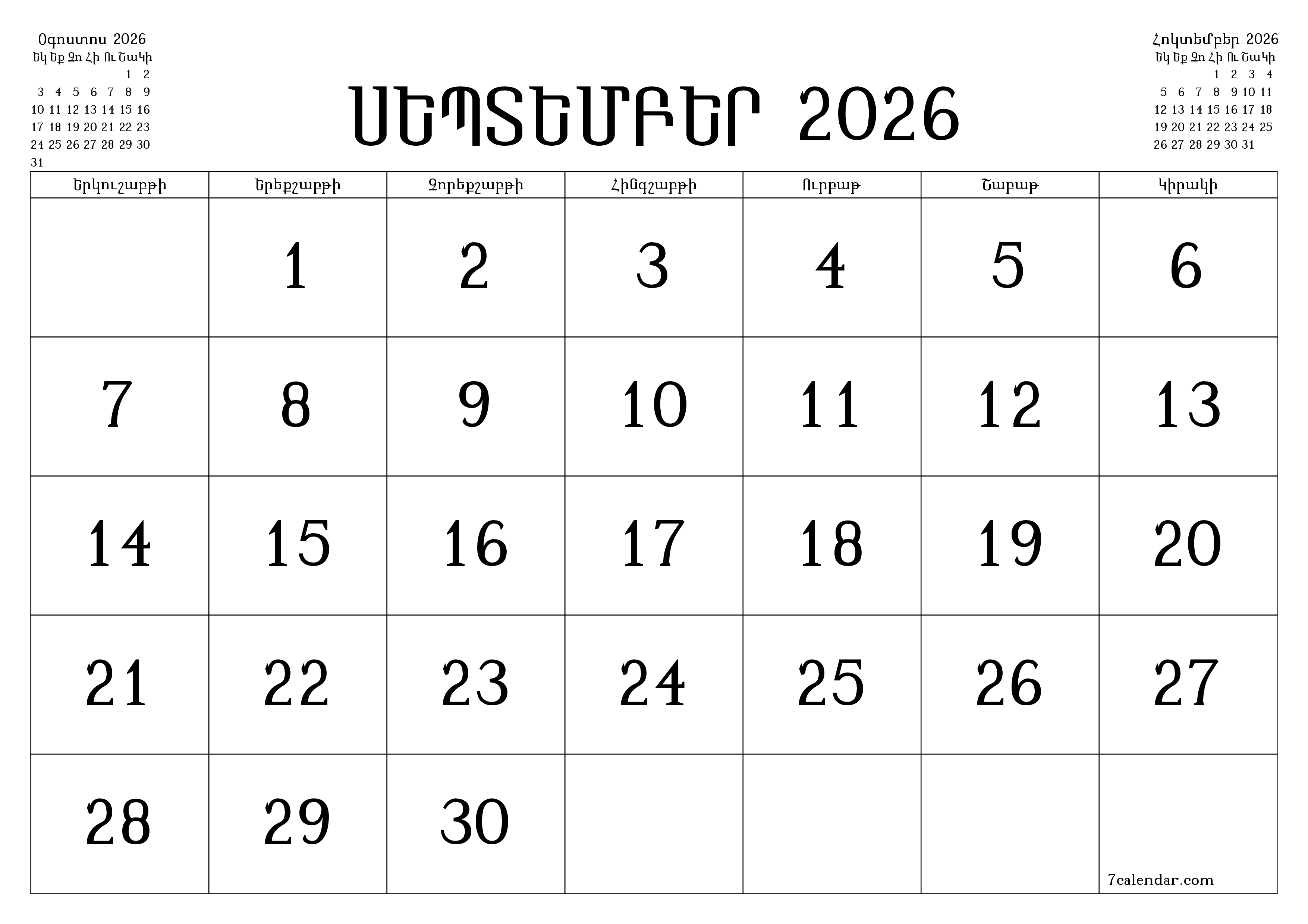 Դատարկ ամսական պլանավորող ամսվա համար Սեպտեմբեր 2026 նշումներով, պահեք և տպեք PDF- ում PNG Armenian