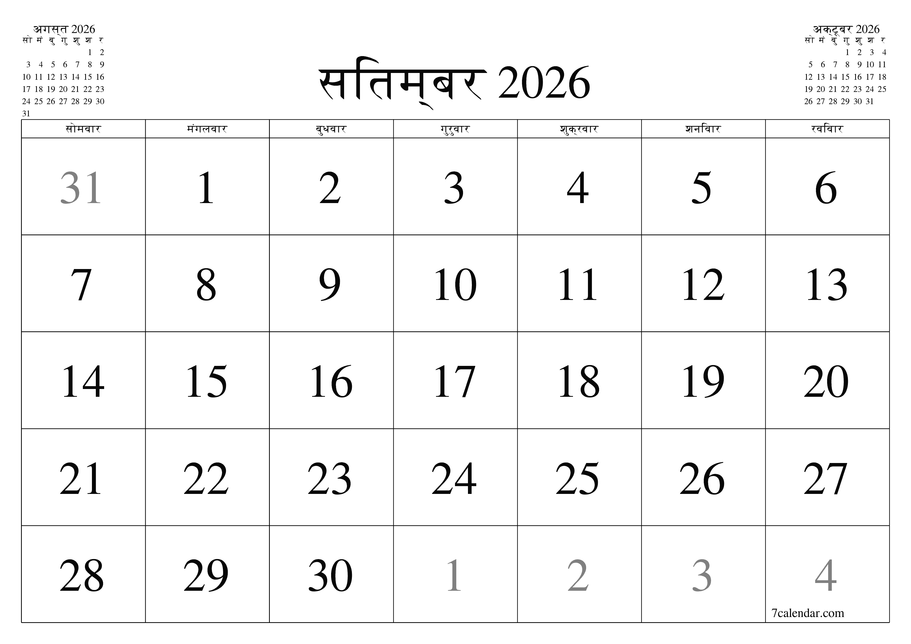 प्रिंट करने योग्य कैलेंडर दीवार तिथिपत्री कैलेंडर टेम्पलेट मुफ्त कैलेंडरक्षैतिज मासिक सितम्बर (सितं) 2026