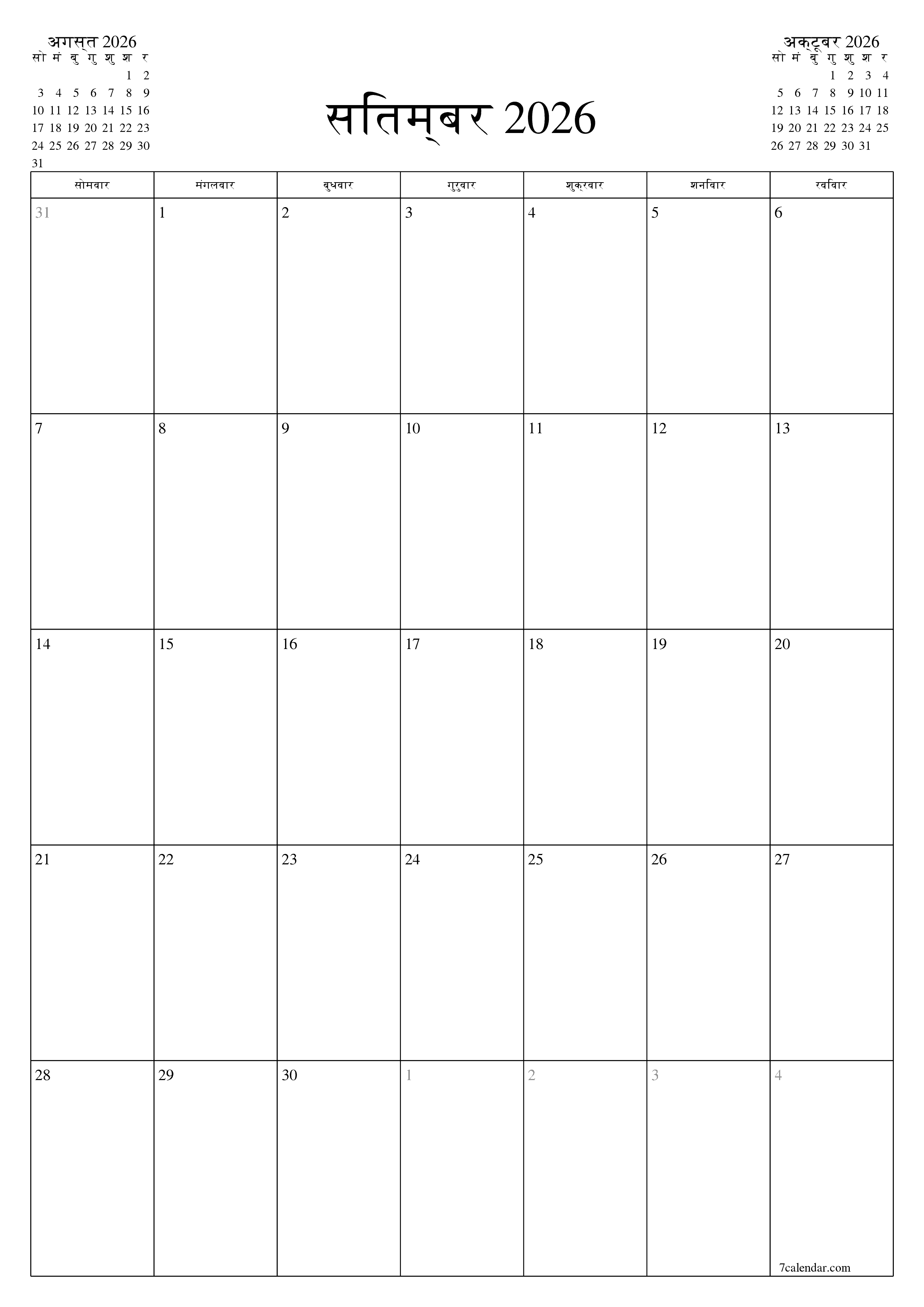 प्रिंट करने योग्य कैलेंडर दीवार तिथिपत्री कैलेंडर टेम्पलेट मुफ्त कैलेंडरखड़ा मासिक सितम्बर (सितं) 2026