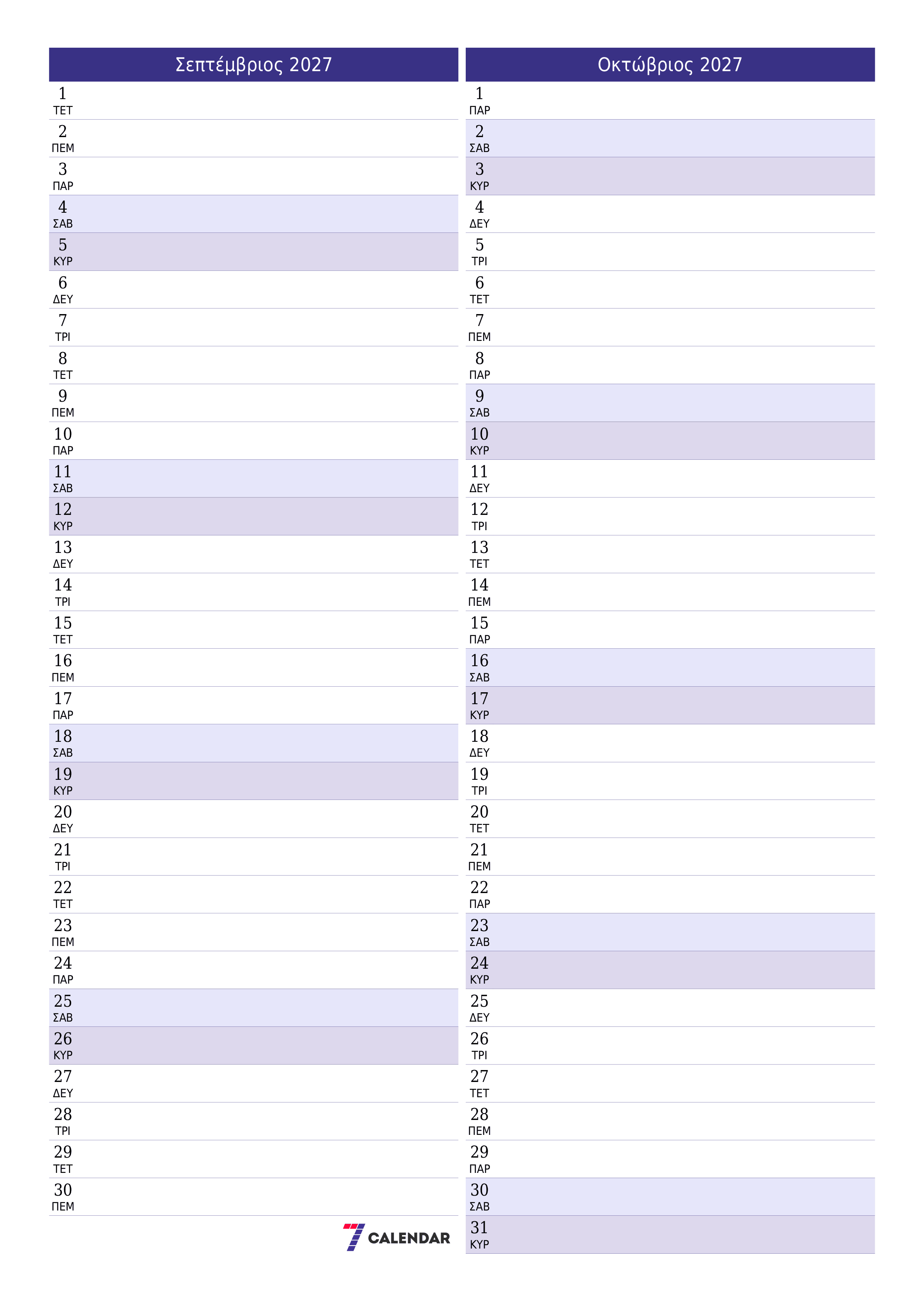 Κενό μηνιαίο πρόγραμμα σχεδιασμού για το μήνα Σεπτέμβριος 2027 με σημειώσεις, αποθήκευση και εκτύπωση σε PDF PNG Greek