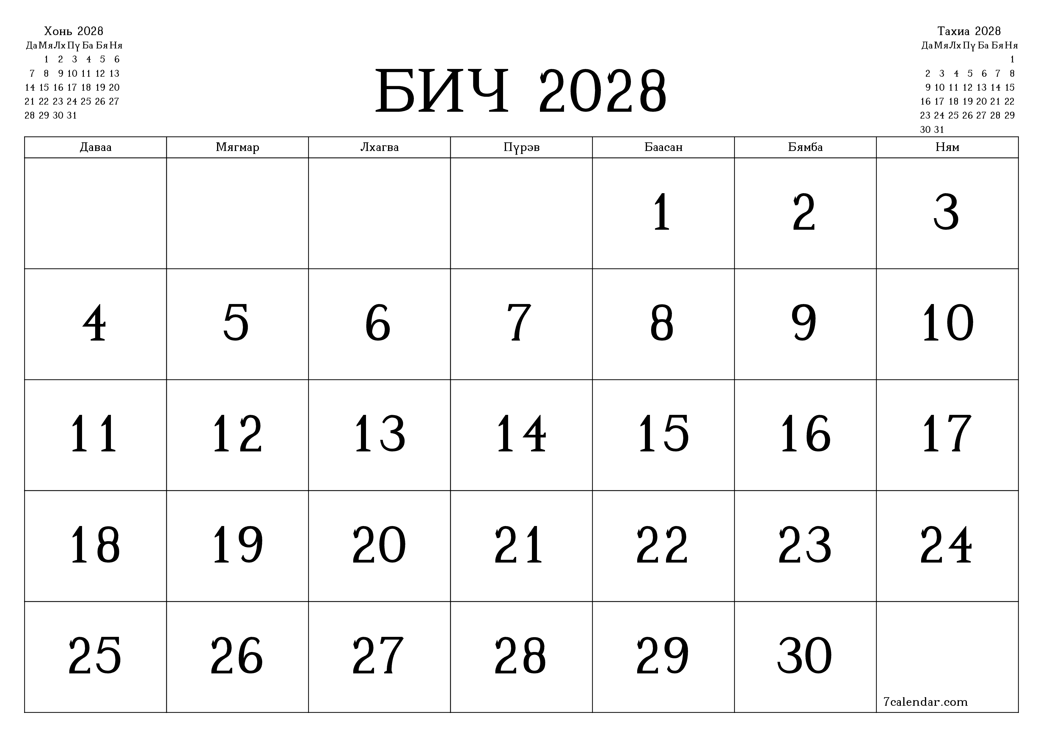 Бич 2028 сарын сар бүрийн төлөвлөгөөг тэмдэглэлтэй хоосон байлгаж, PDF хэлбэрээр хадгалж, хэвлэ PNG Mongolian