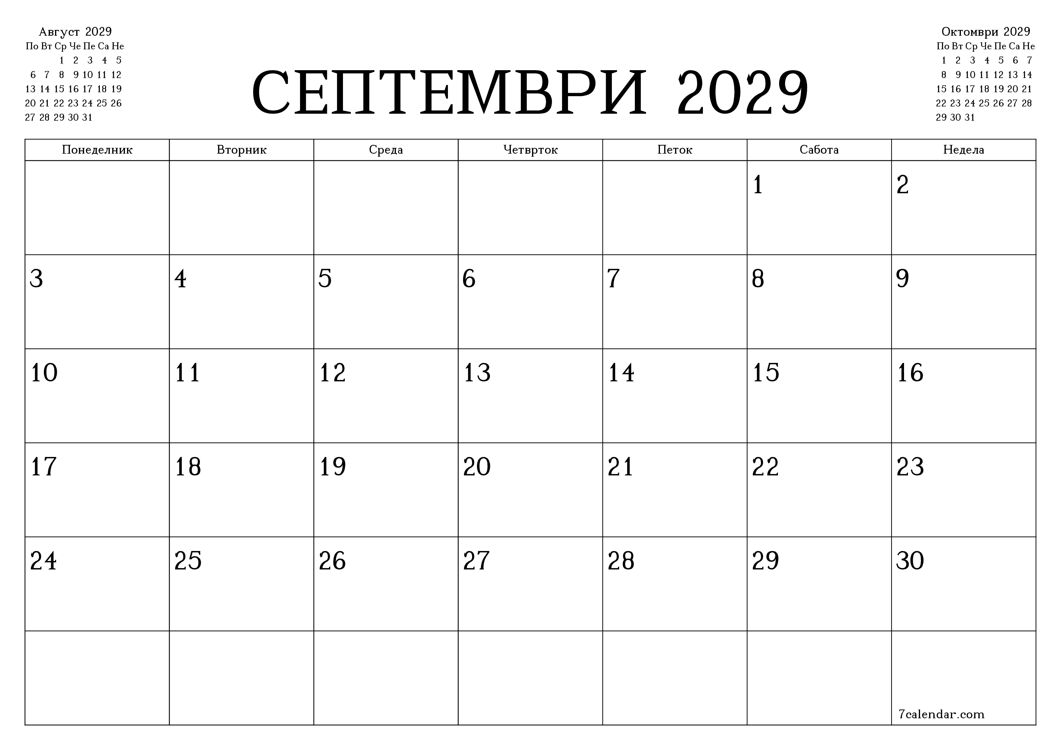 Празен месечен календарски планер за месец Септември 2029 со белешки зачувани и печатени во PDF PNG Macedonian