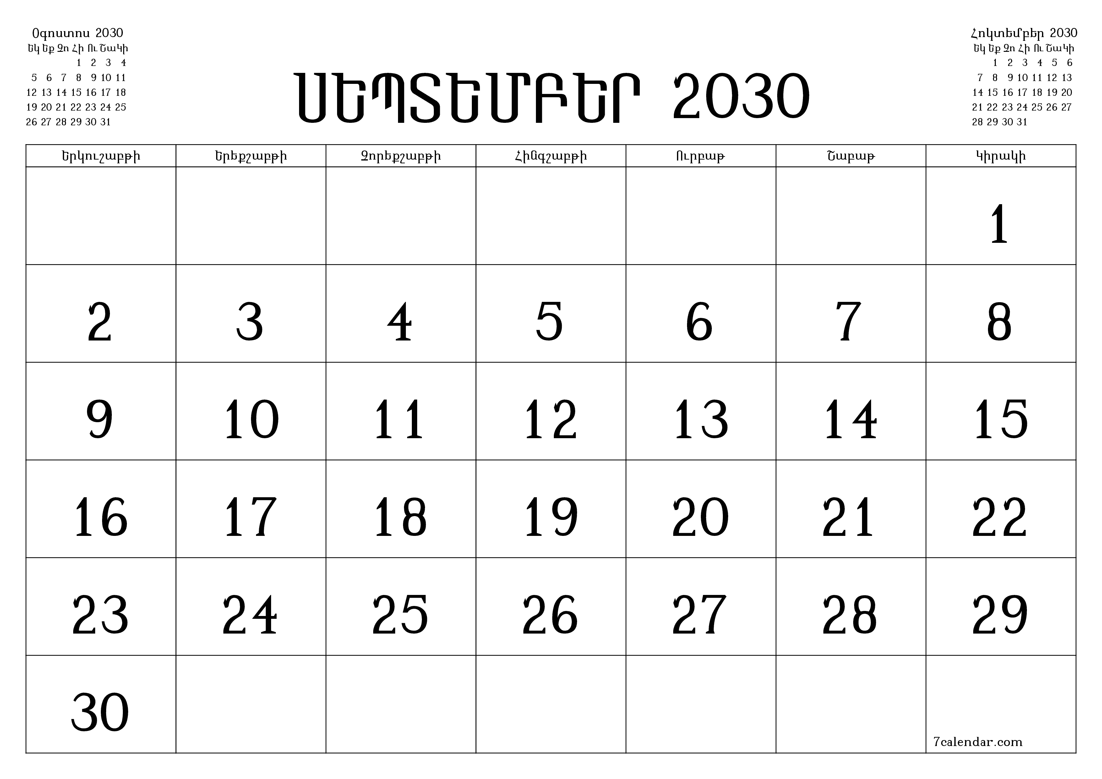 Դատարկ ամսական պլանավորող ամսվա համար Սեպտեմբեր 2030 նշումներով, պահեք և տպեք PDF- ում PNG Armenian