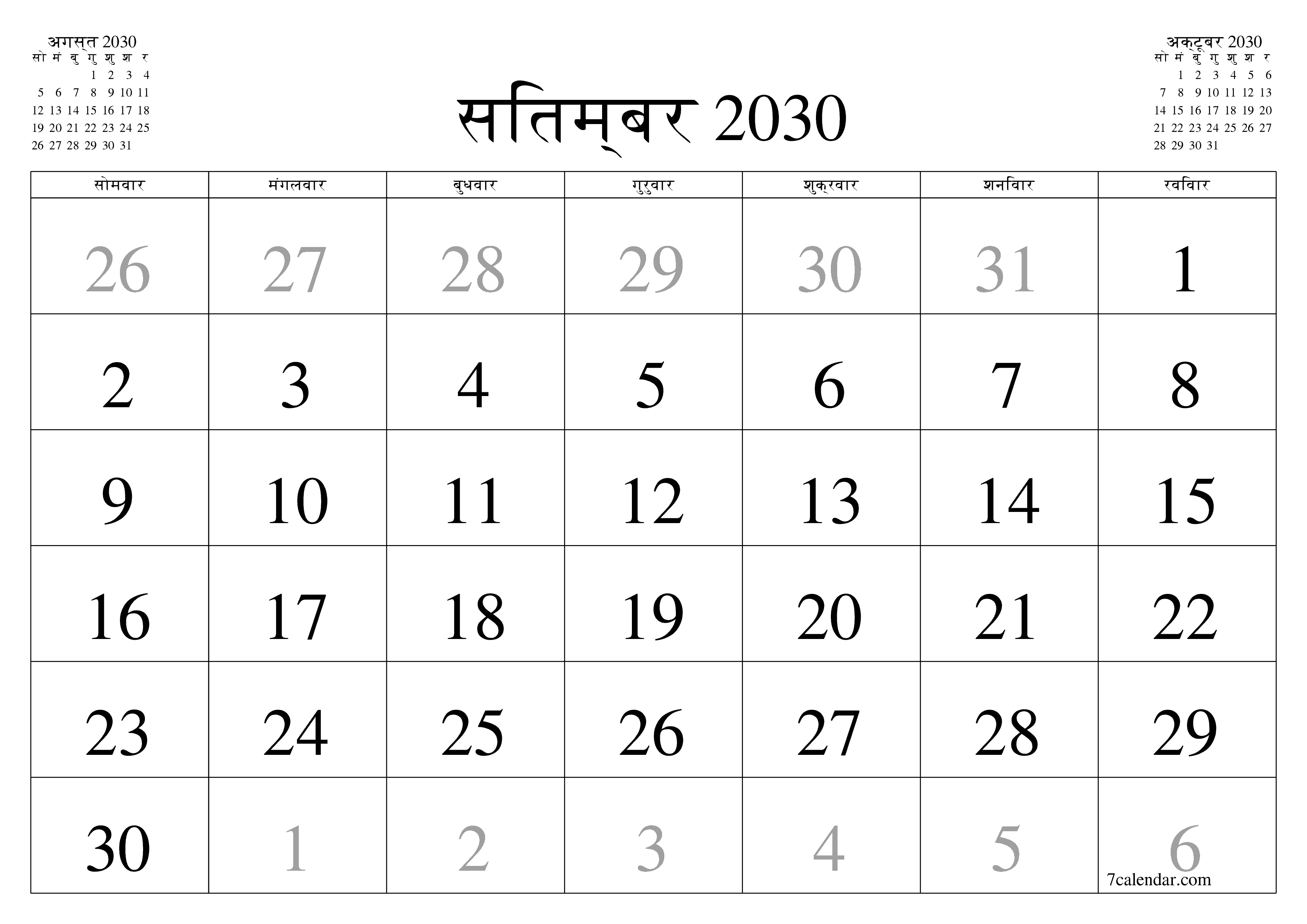 माह सितम्बर 2030 के लिए खाली मासिक कैलेंडर योजनाकार नोट्स के साथ, सहेजें और पीडीएफ में प्रिंट करें PNG Hindi